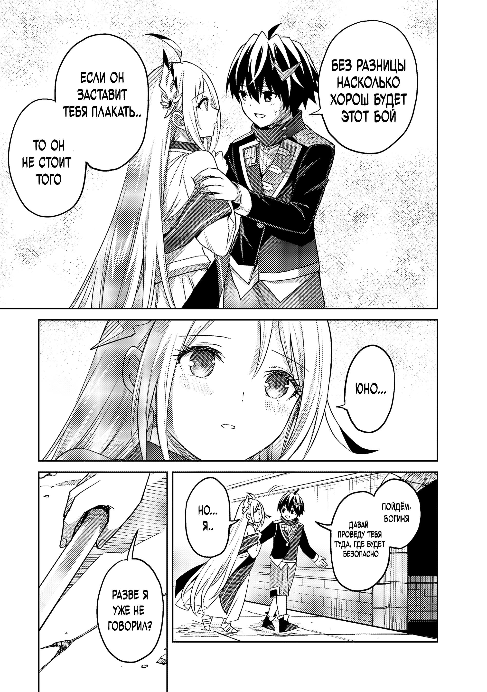 Манга Я думаю скрывать свои истинные способности до последнего момента - Глава 43 Страница 9