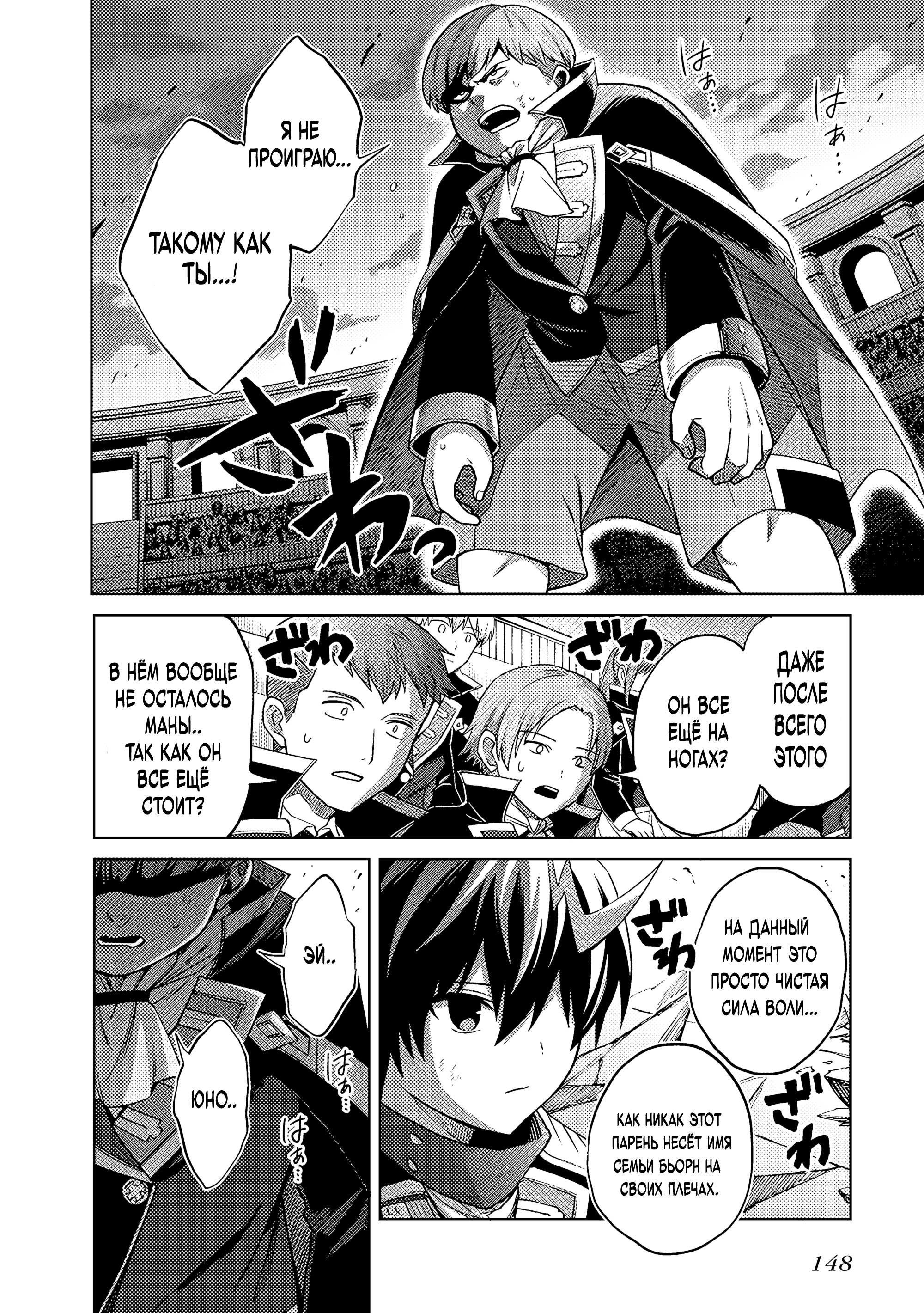 Манга Я думаю скрывать свои истинные способности до последнего момента - Глава 43 Страница 17