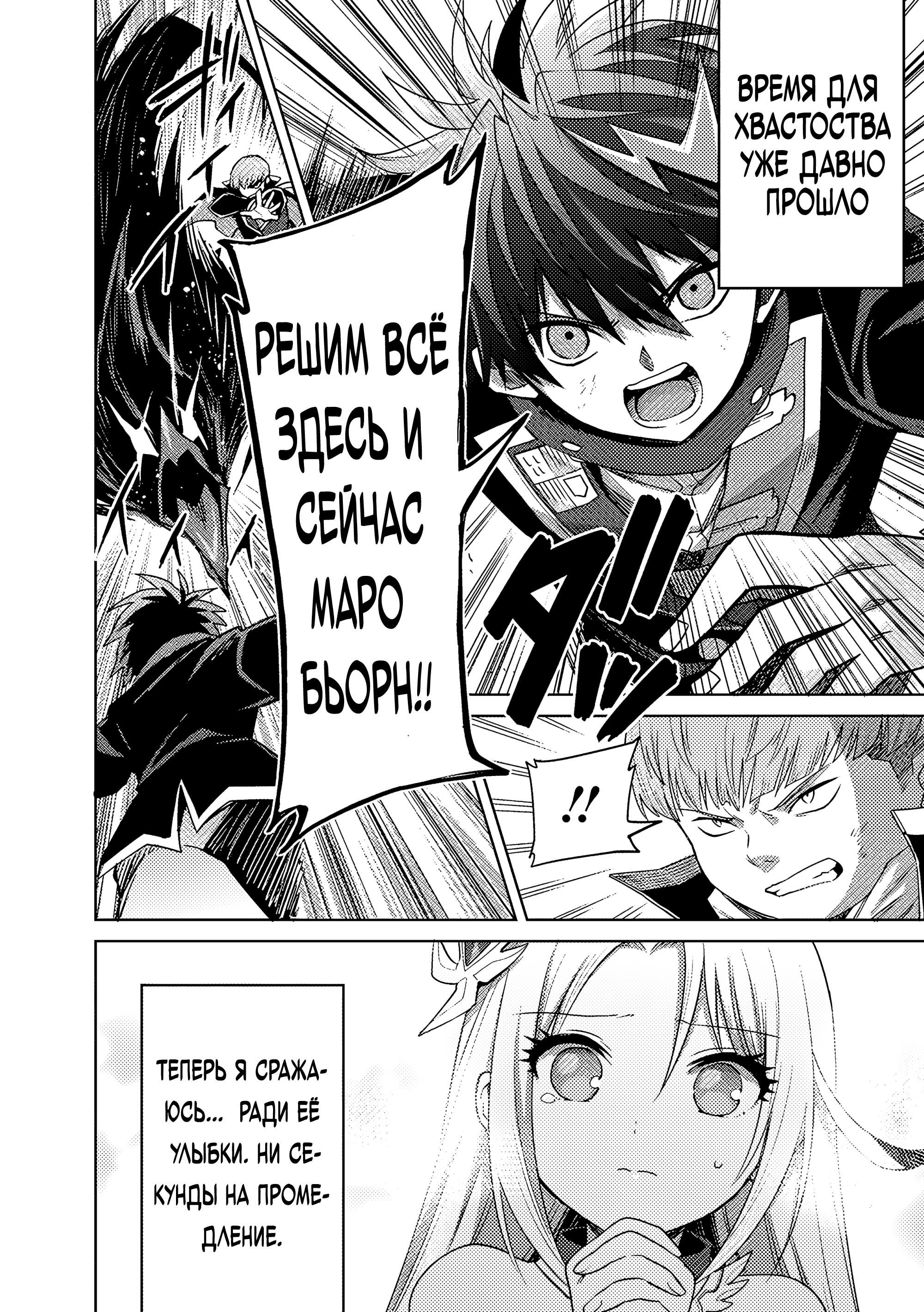 Манга Я думаю скрывать свои истинные способности до последнего момента - Глава 43 Страница 13