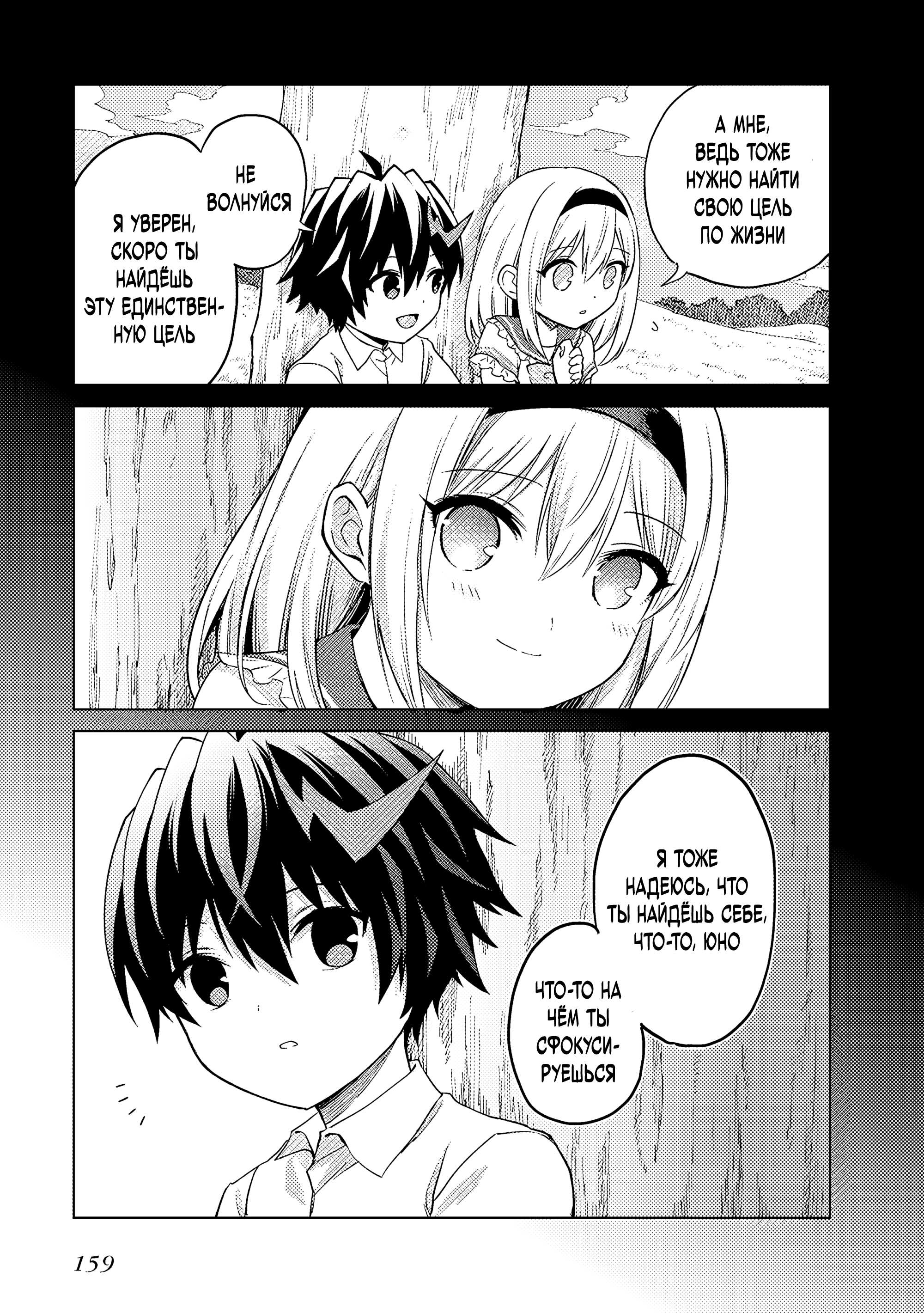 Манга Я думаю скрывать свои истинные способности до последнего момента - Глава 43 Страница 27