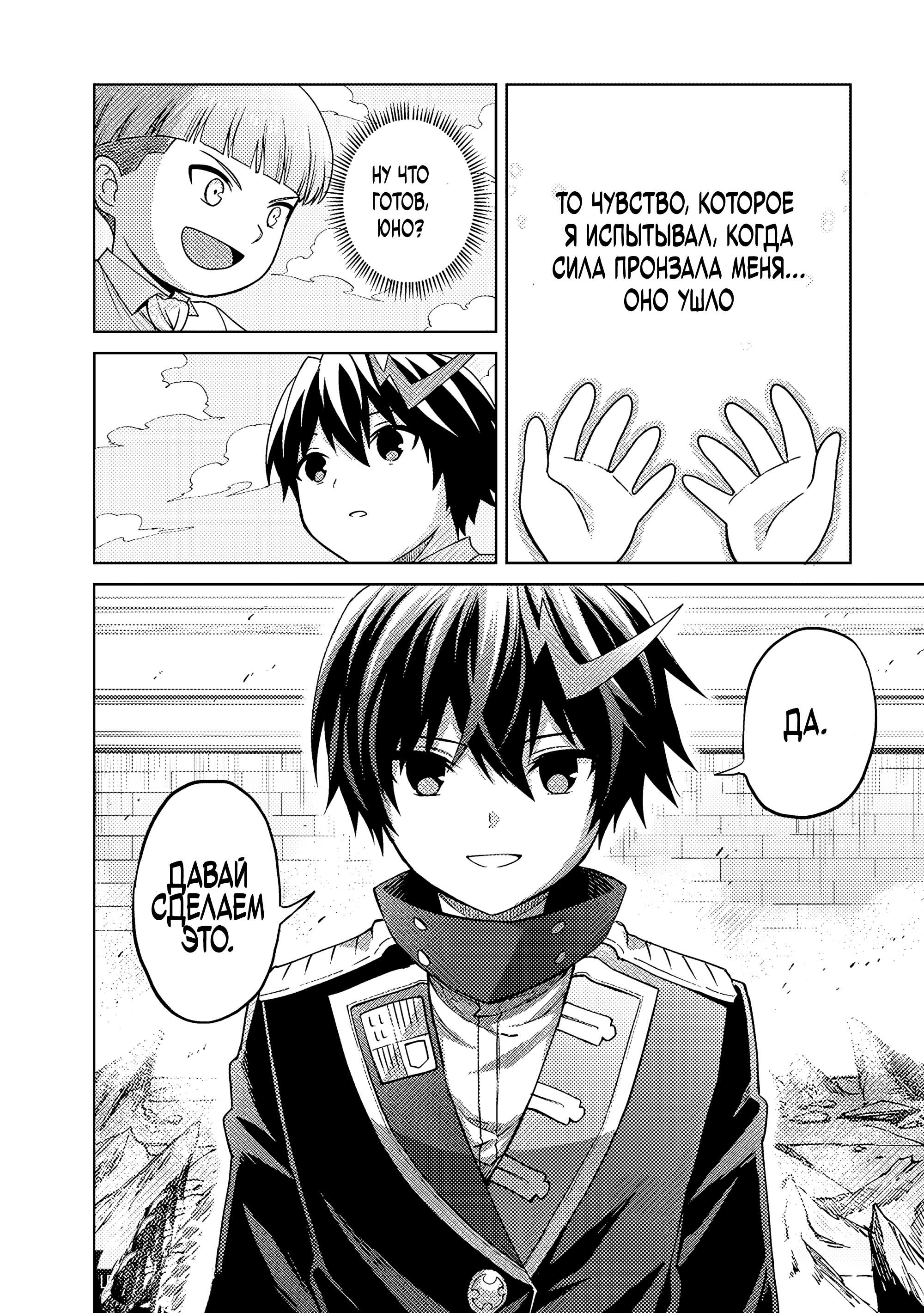 Манга Я думаю скрывать свои истинные способности до последнего момента - Глава 43 Страница 19