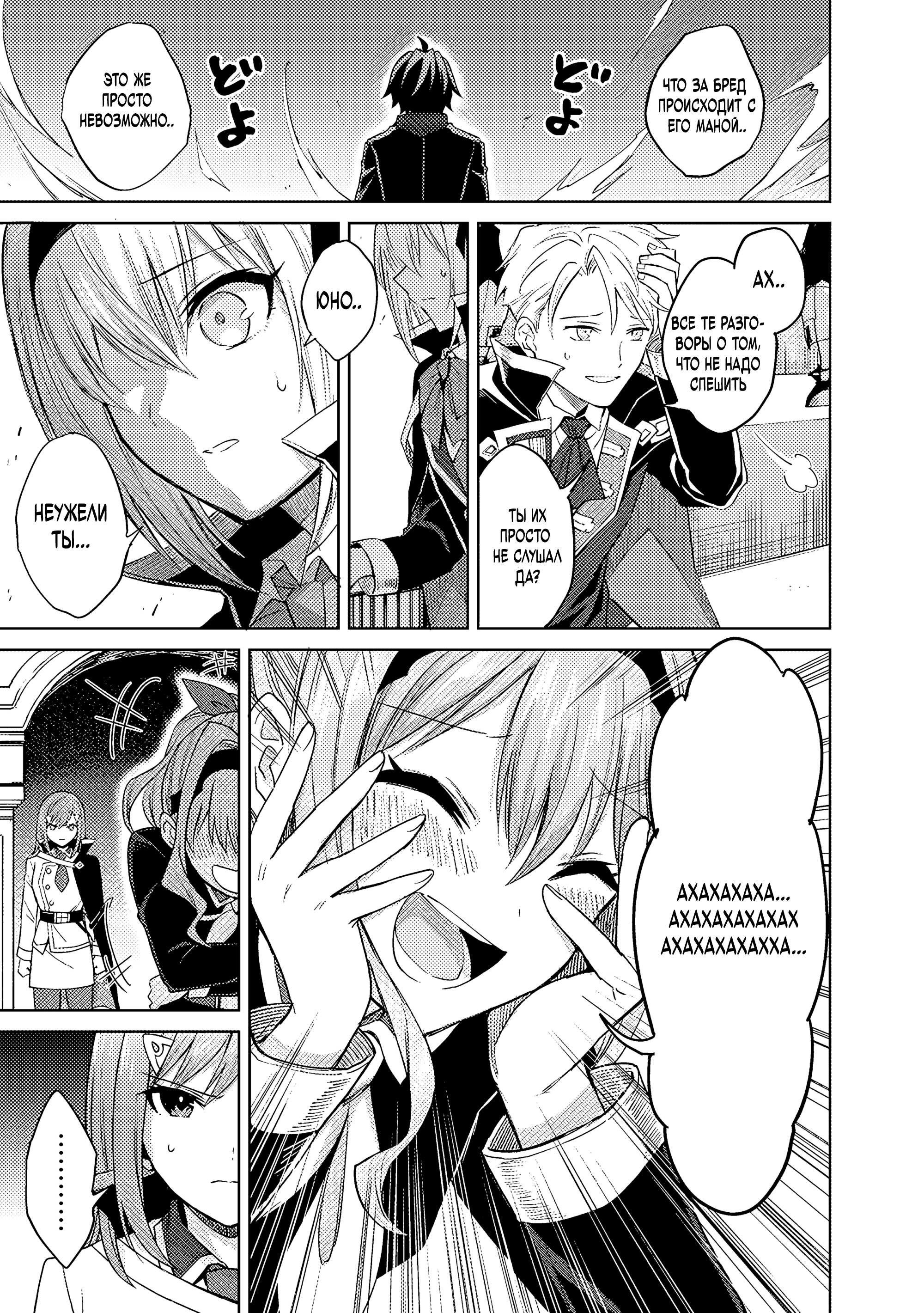 Манга Я думаю скрывать свои истинные способности до последнего момента - Глава 43 Страница 12