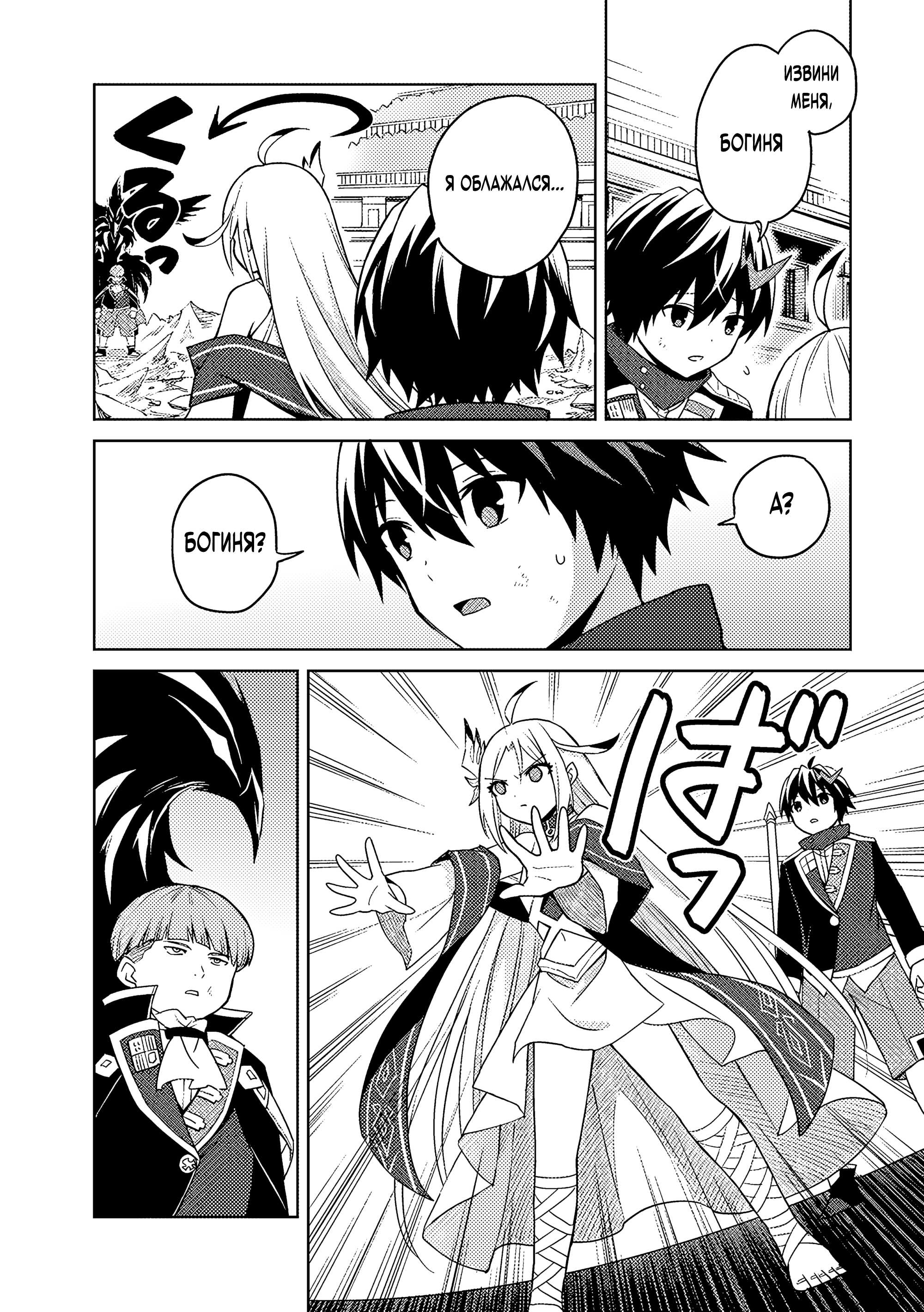 Манга Я думаю скрывать свои истинные способности до последнего момента - Глава 43 Страница 6