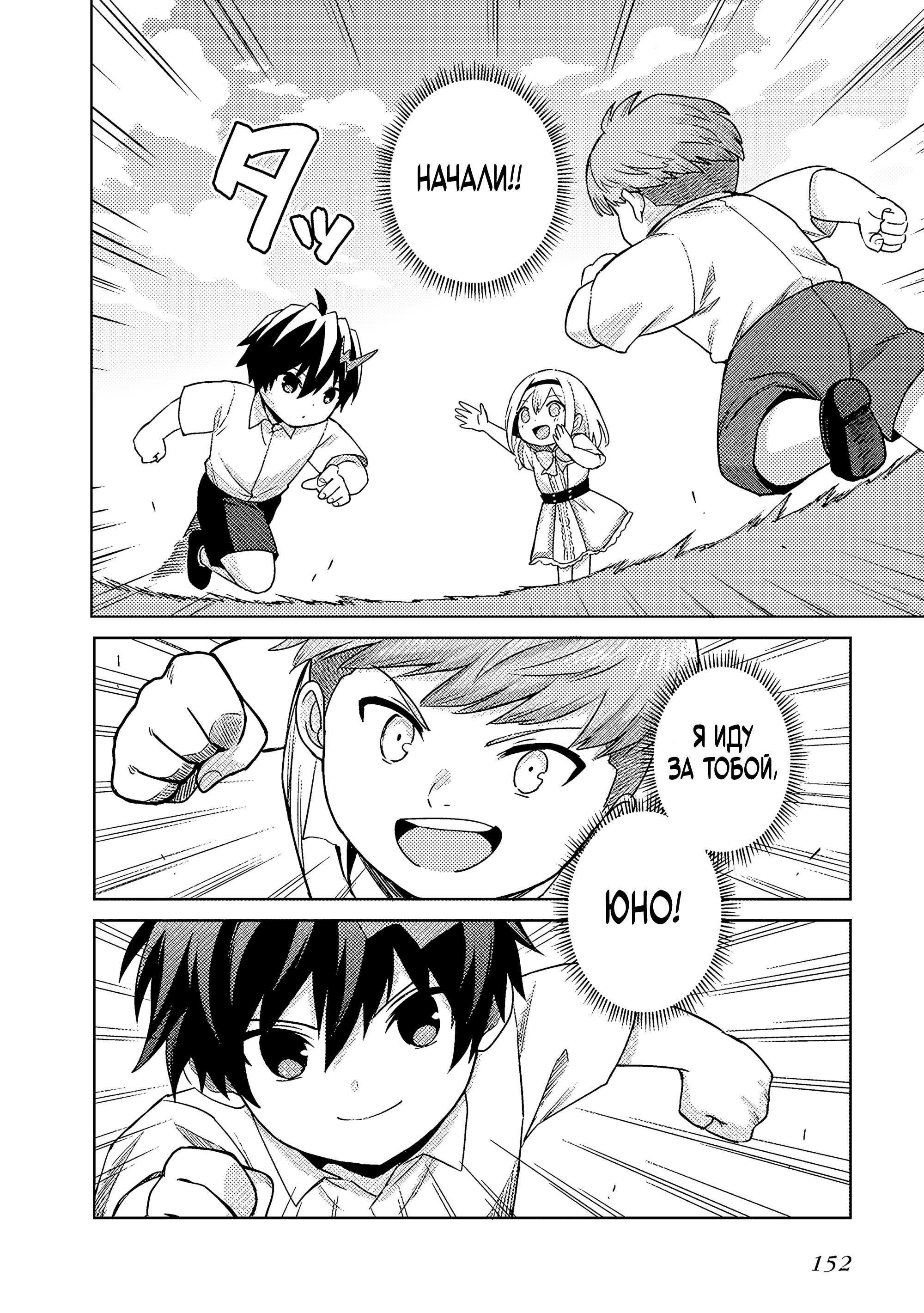 Манга Я думаю скрывать свои истинные способности до последнего момента - Глава 43 Страница 21