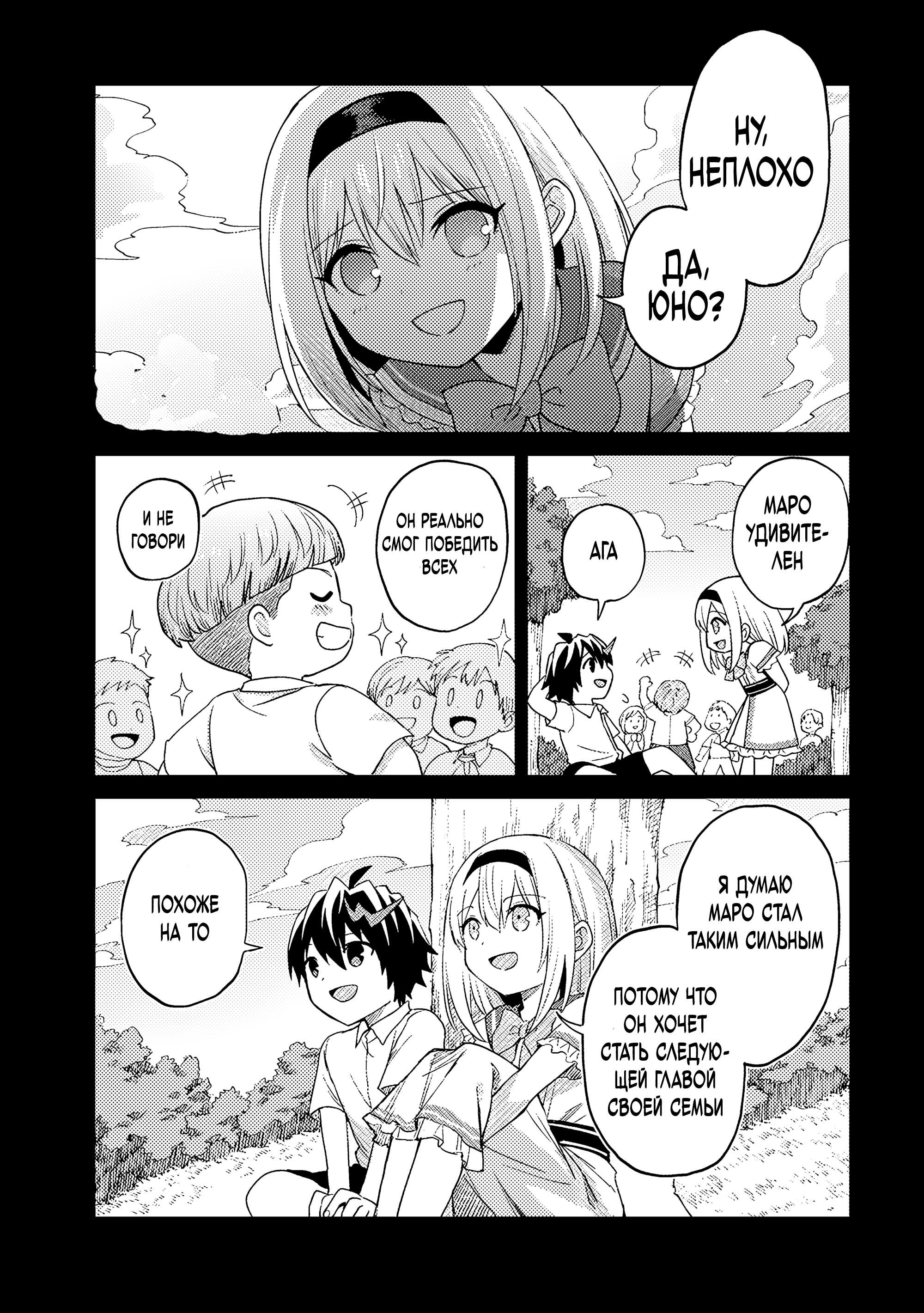 Манга Я думаю скрывать свои истинные способности до последнего момента - Глава 43 Страница 26