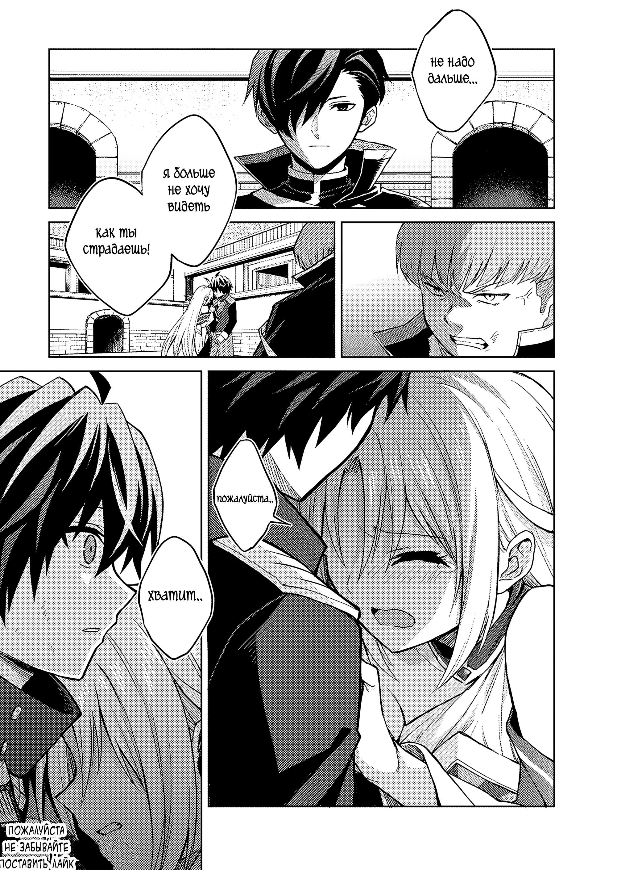 Манга Я думаю скрывать свои истинные способности до последнего момента - Глава 43 Страница 1