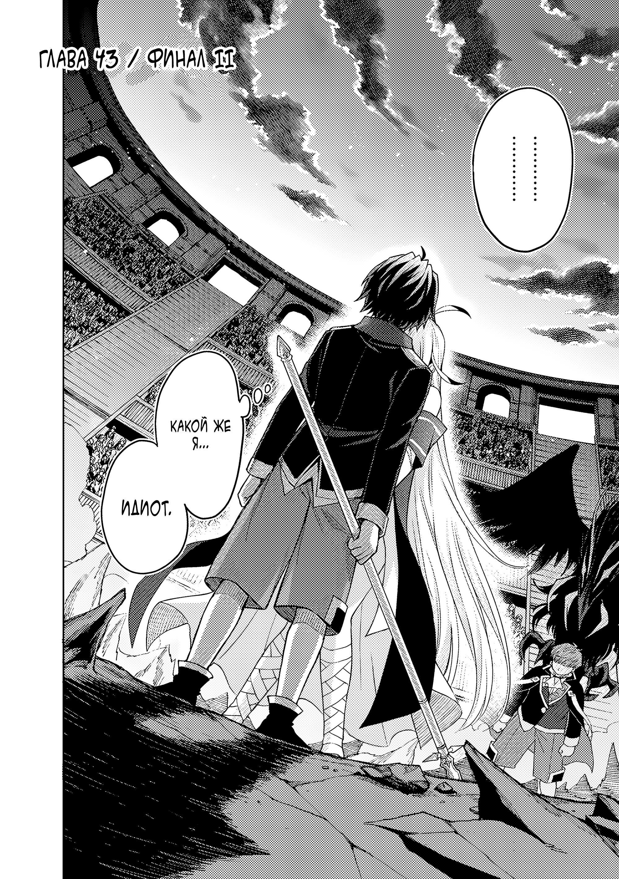 Манга Я думаю скрывать свои истинные способности до последнего момента - Глава 43 Страница 2