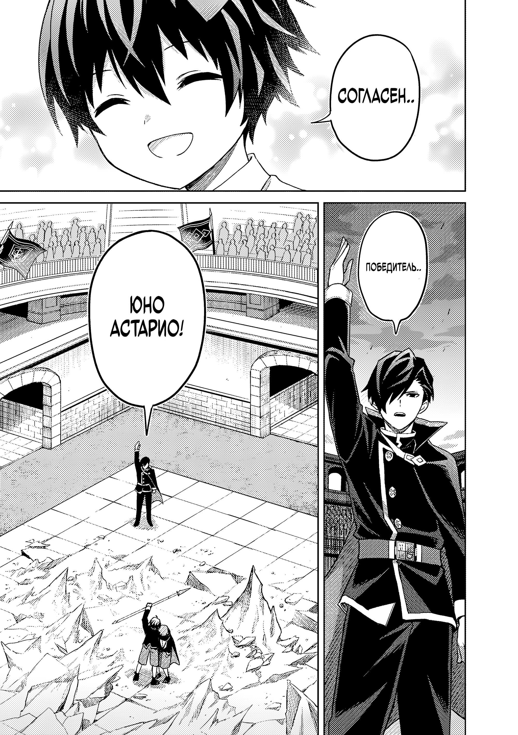 Манга Я думаю скрывать свои истинные способности до последнего момента - Глава 43 Страница 29