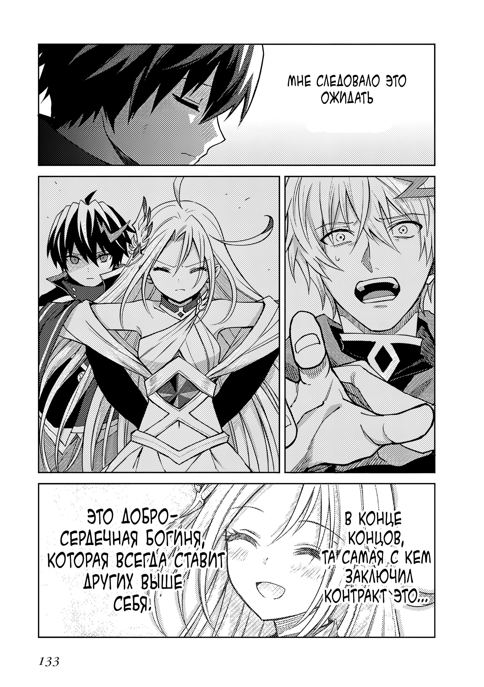 Манга Я думаю скрывать свои истинные способности до последнего момента - Глава 43 Страница 3