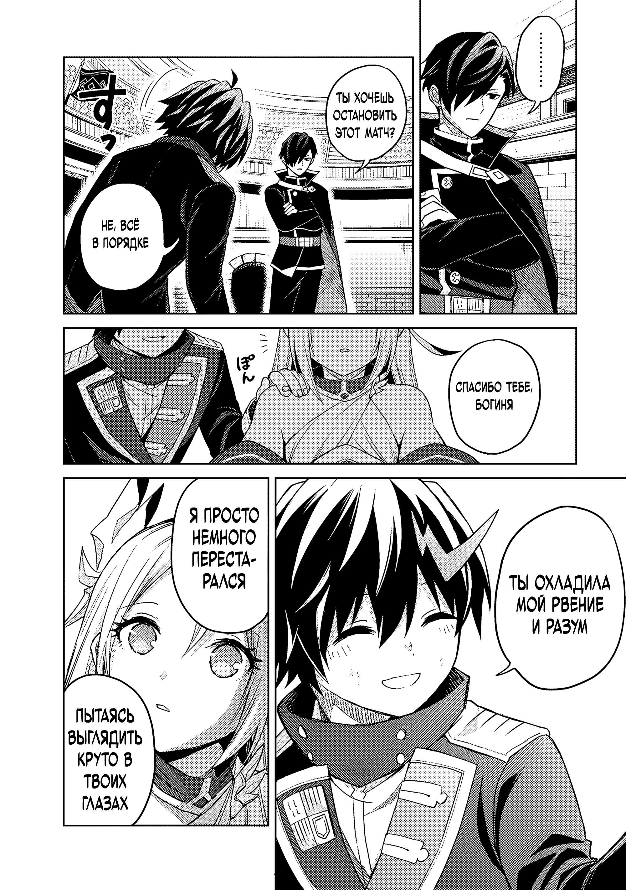 Манга Я думаю скрывать свои истинные способности до последнего момента - Глава 43 Страница 8