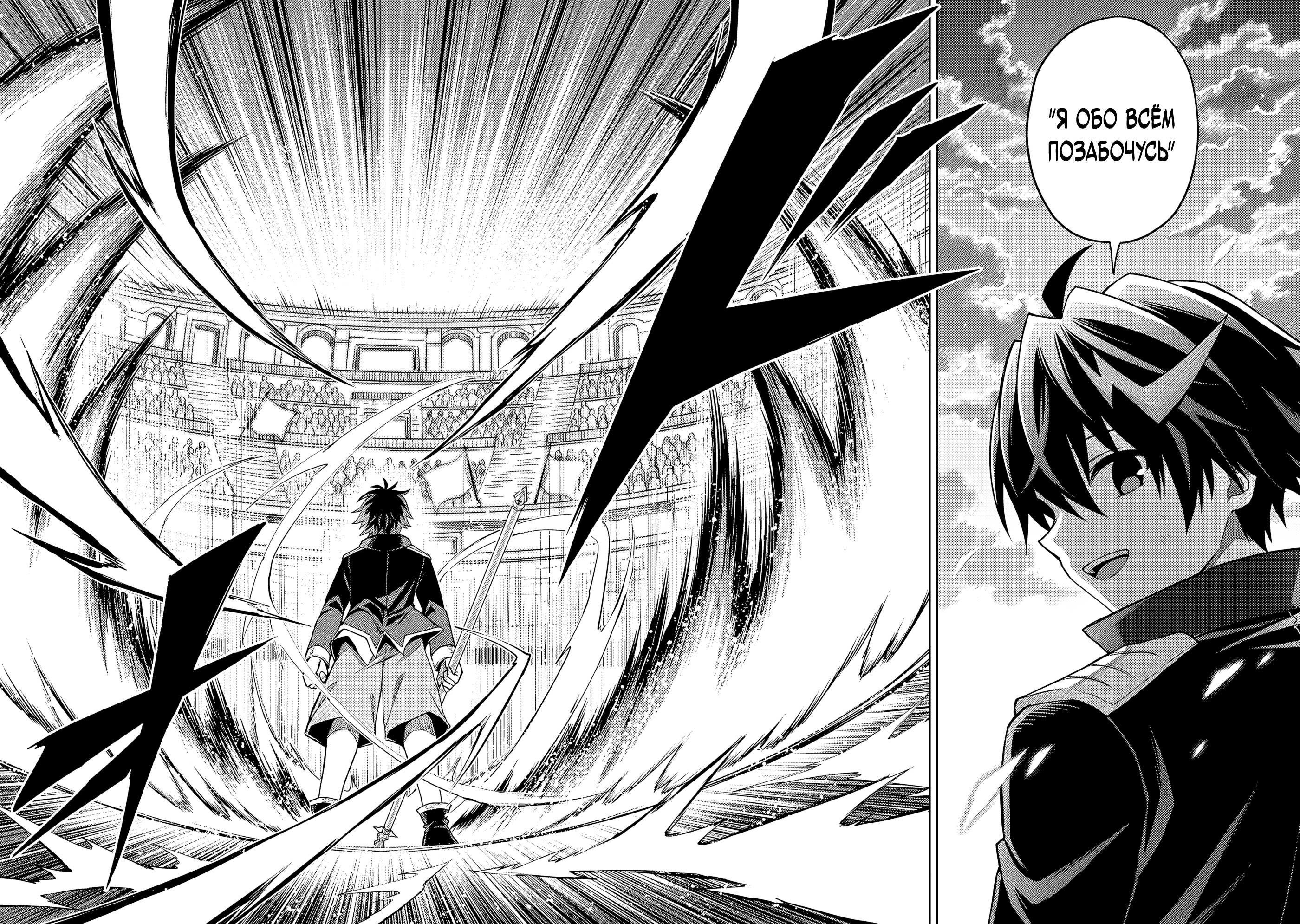 Манга Я думаю скрывать свои истинные способности до последнего момента - Глава 43 Страница 10