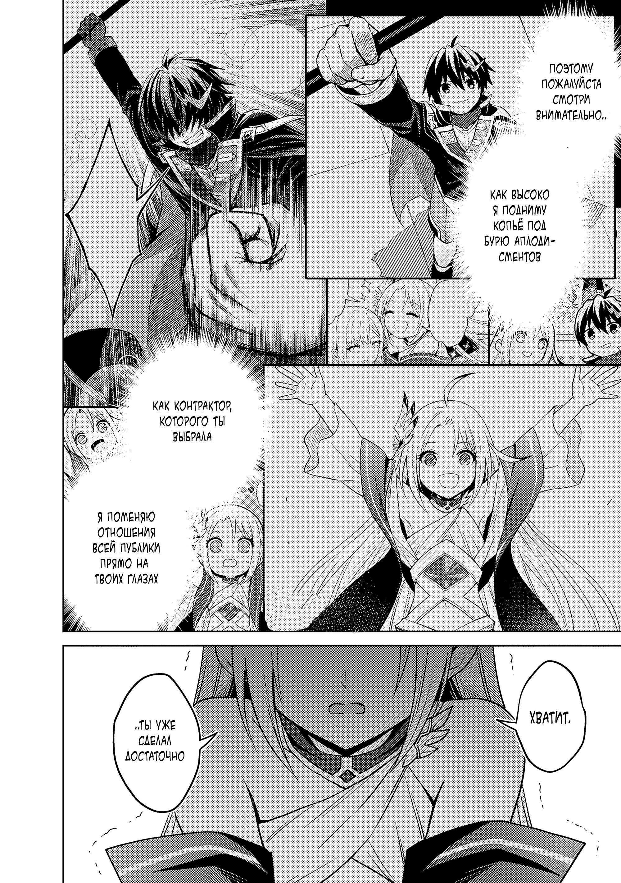 Манга Я думаю скрывать свои истинные способности до последнего момента - Глава 42 Страница 24