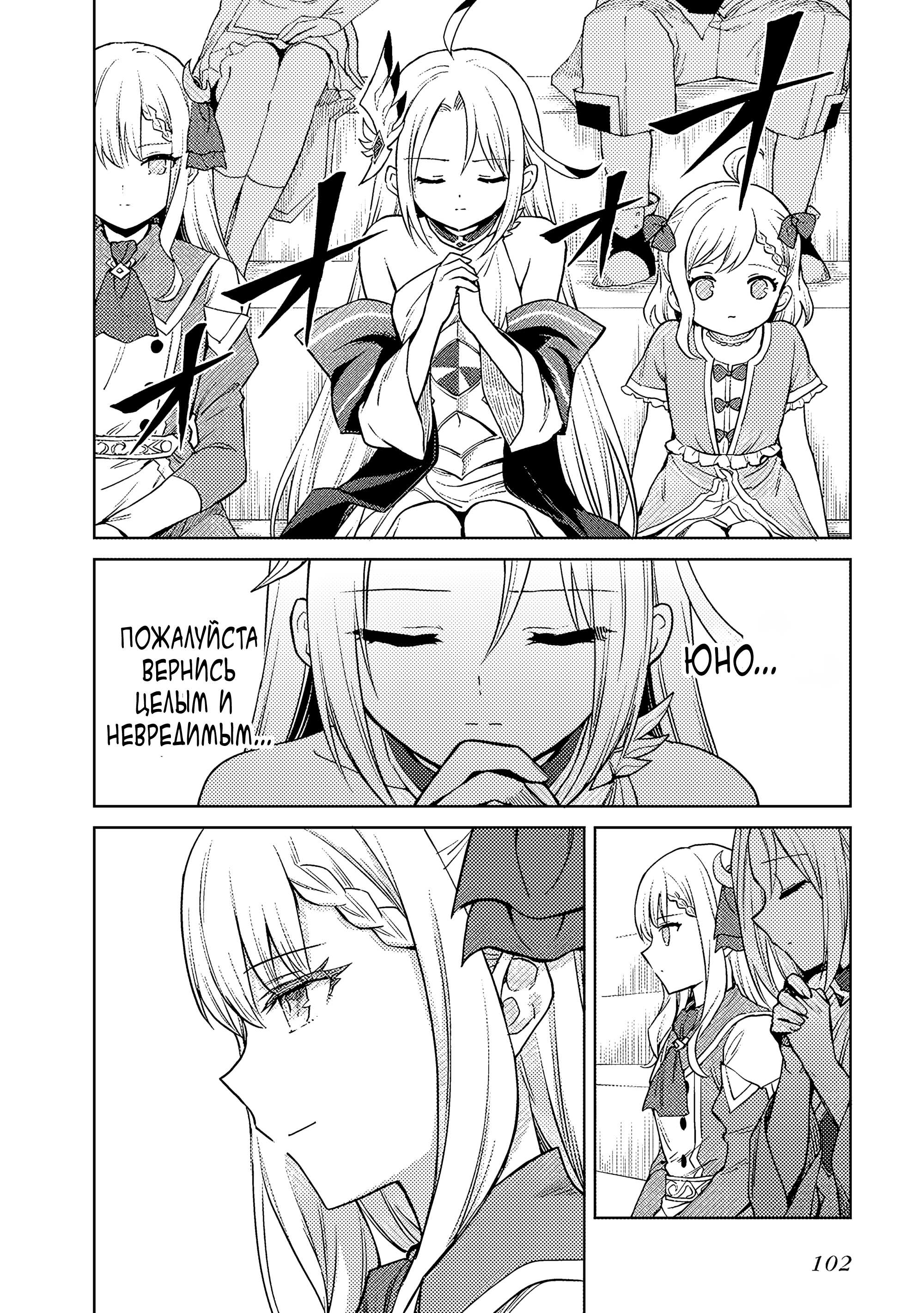 Манга Я думаю скрывать свои истинные способности до последнего момента - Глава 42 Страница 2