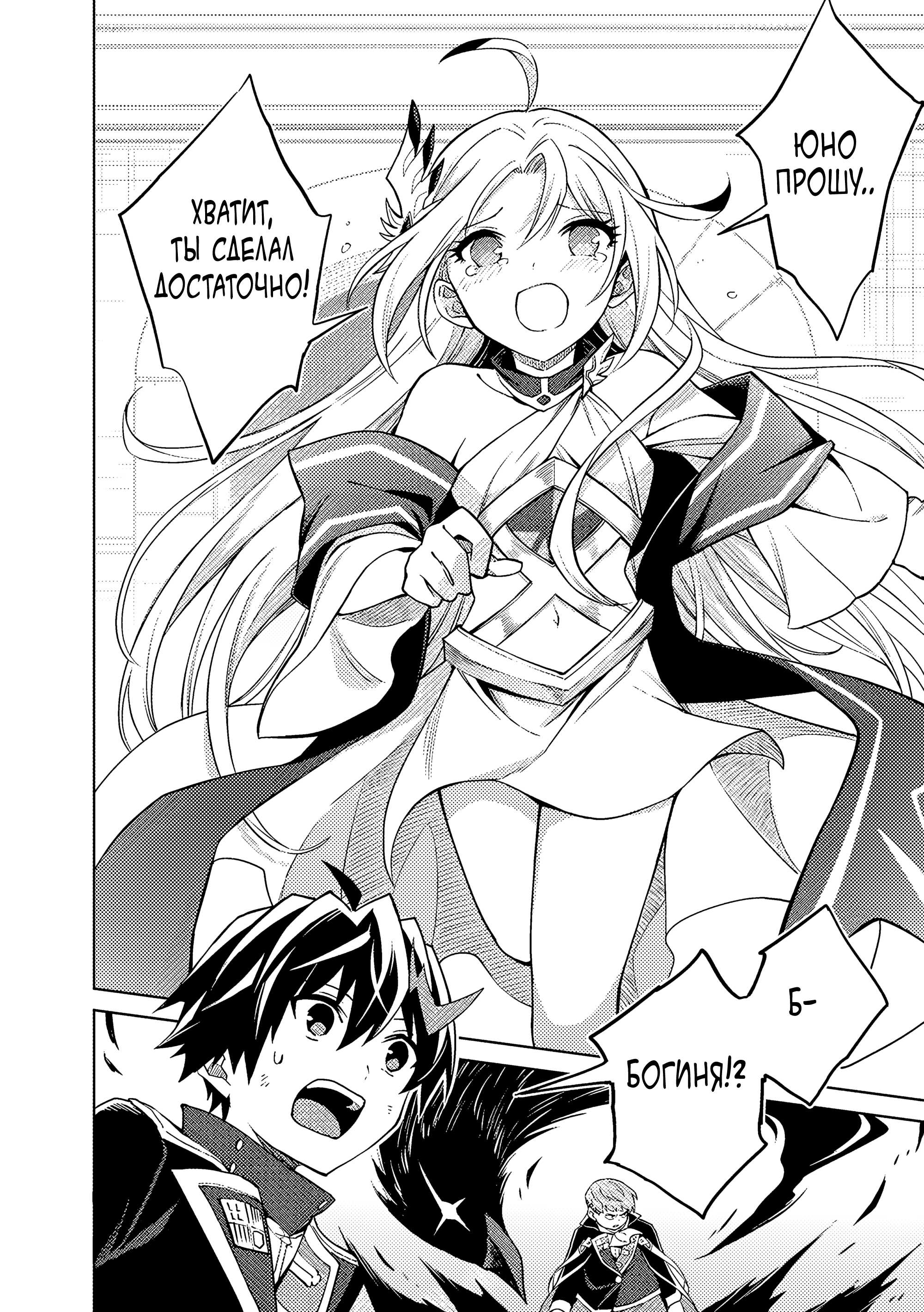 Манга Я думаю скрывать свои истинные способности до последнего момента - Глава 42 Страница 28