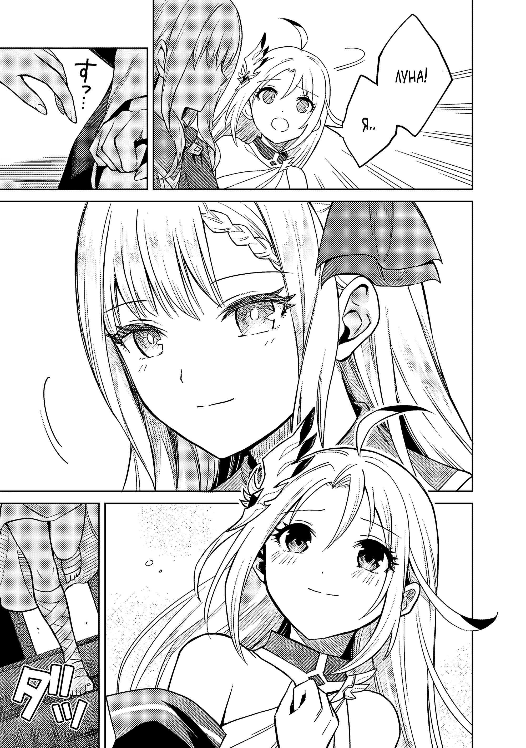 Манга Я думаю скрывать свои истинные способности до последнего момента - Глава 42 Страница 25