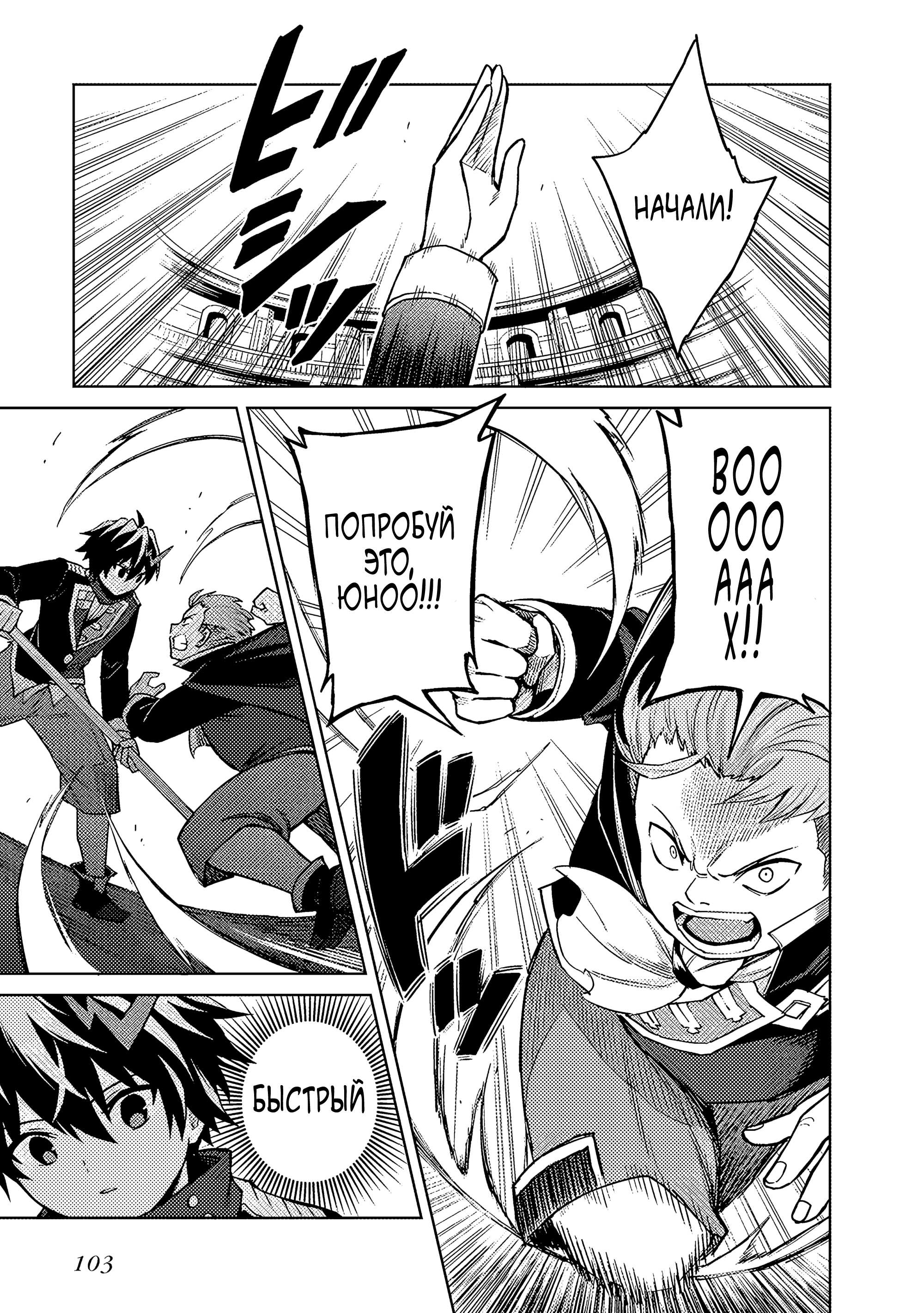 Манга Я думаю скрывать свои истинные способности до последнего момента - Глава 42 Страница 3