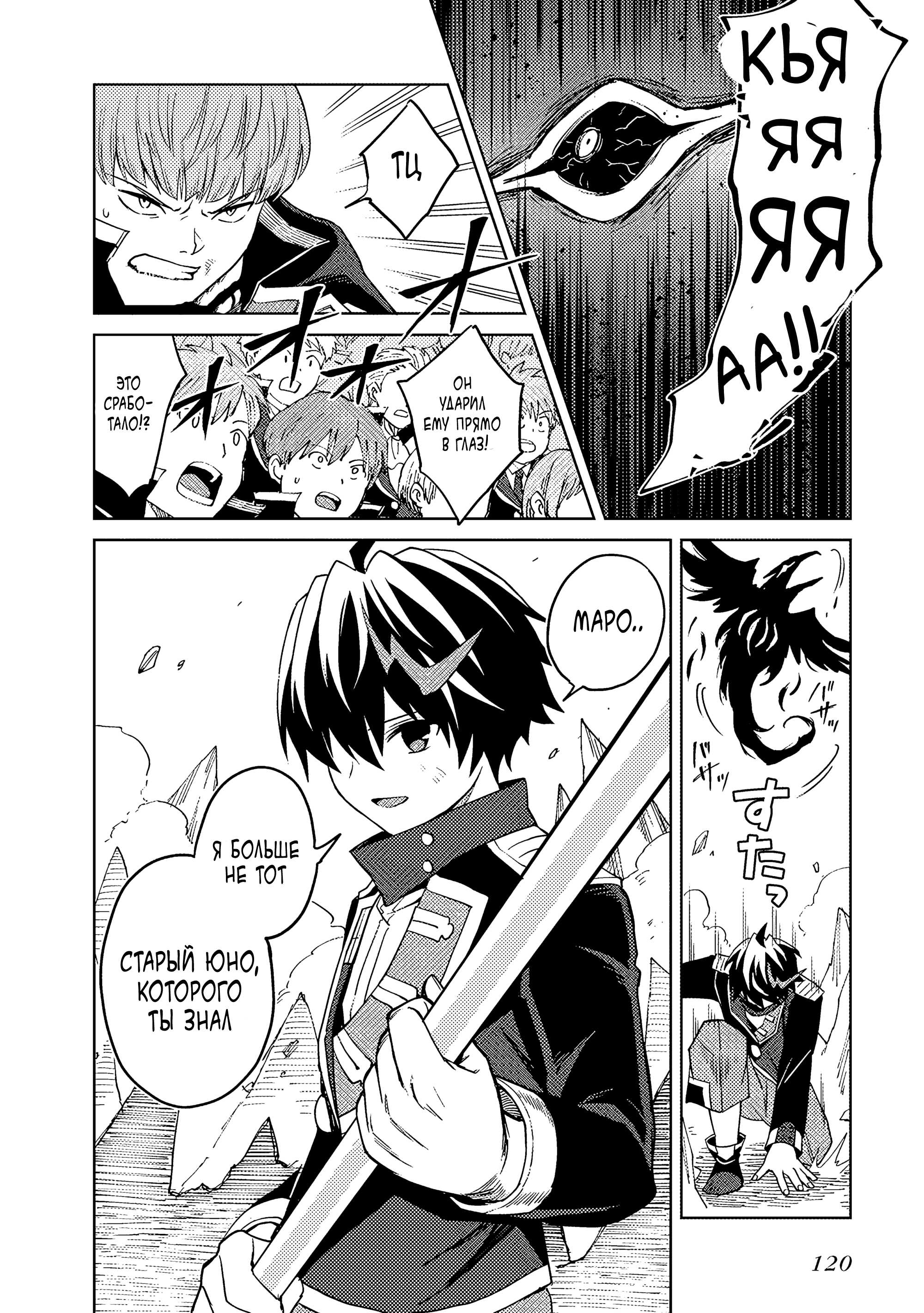 Манга Я думаю скрывать свои истинные способности до последнего момента - Глава 42 Страница 20