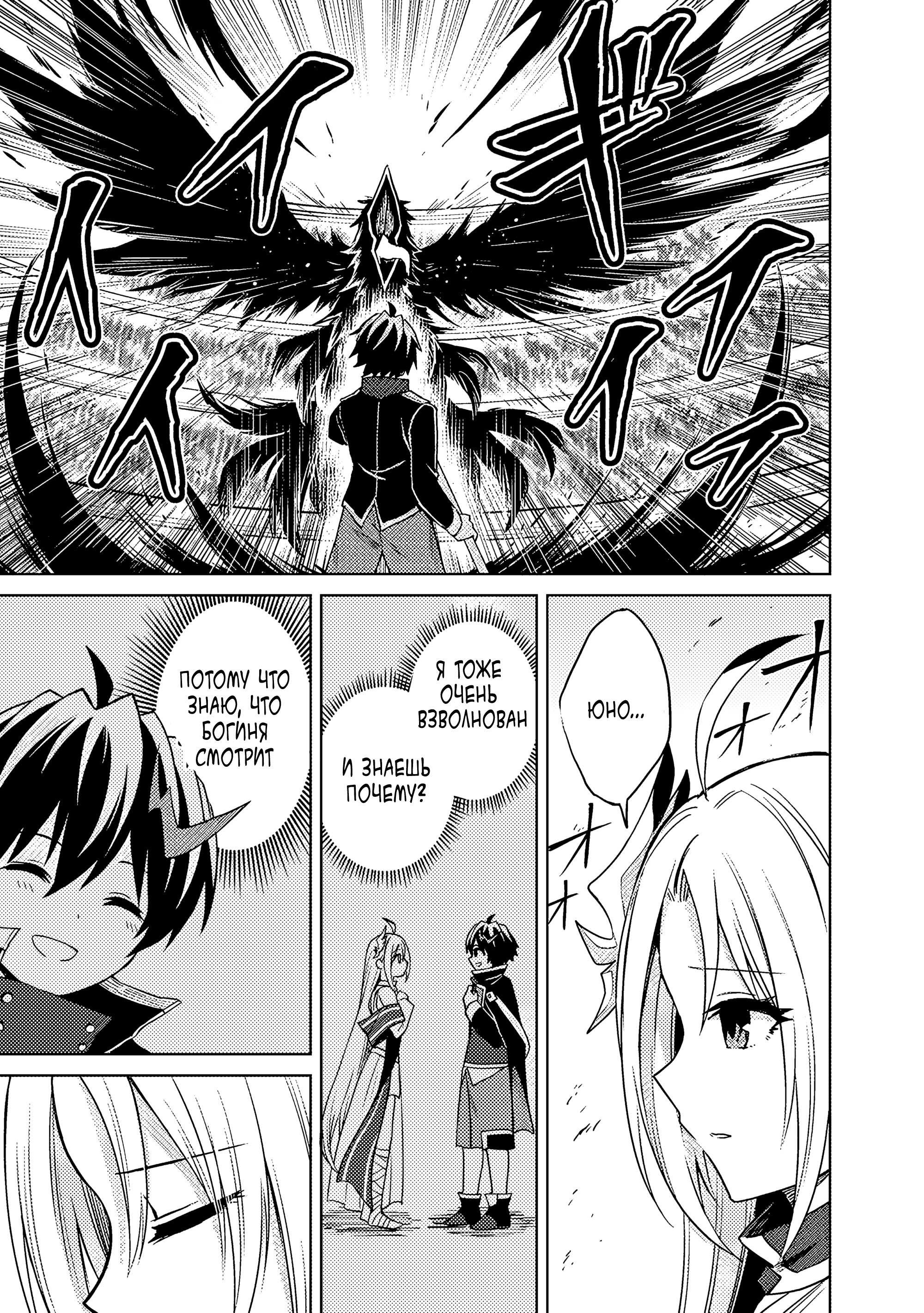 Манга Я думаю скрывать свои истинные способности до последнего момента - Глава 42 Страница 23