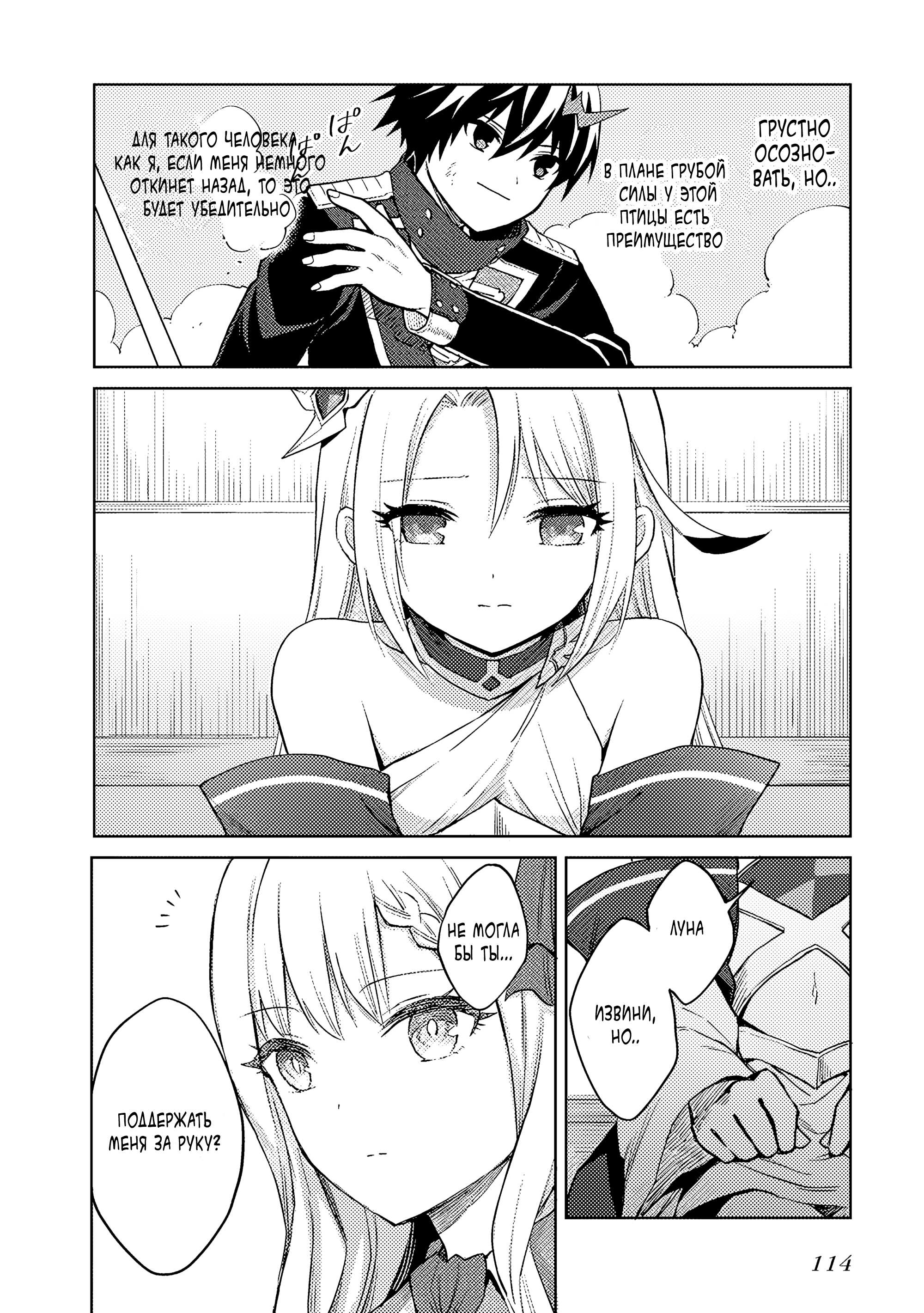 Манга Я думаю скрывать свои истинные способности до последнего момента - Глава 42 Страница 14