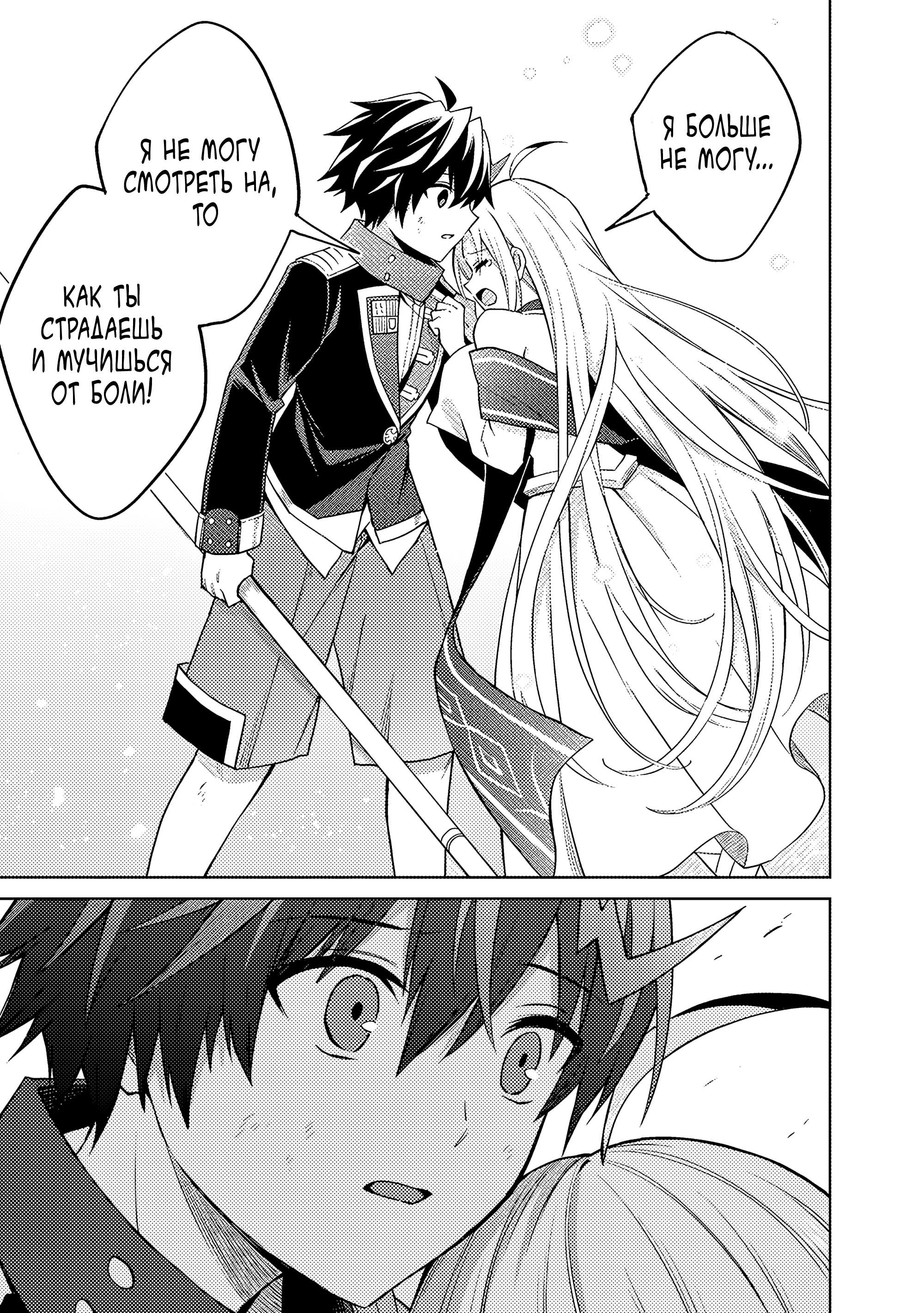 Манга Я думаю скрывать свои истинные способности до последнего момента - Глава 42 Страница 29