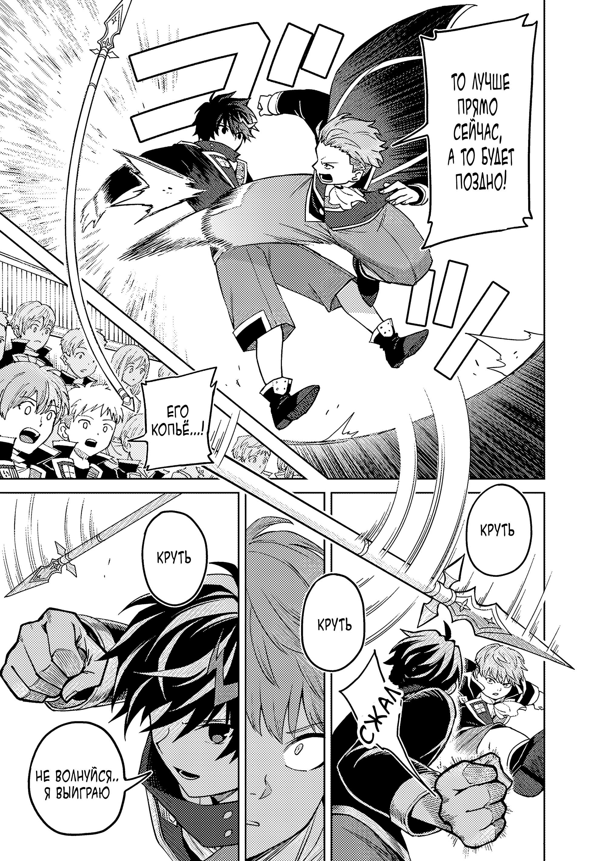 Манга Я думаю скрывать свои истинные способности до последнего момента - Глава 42 Страница 5