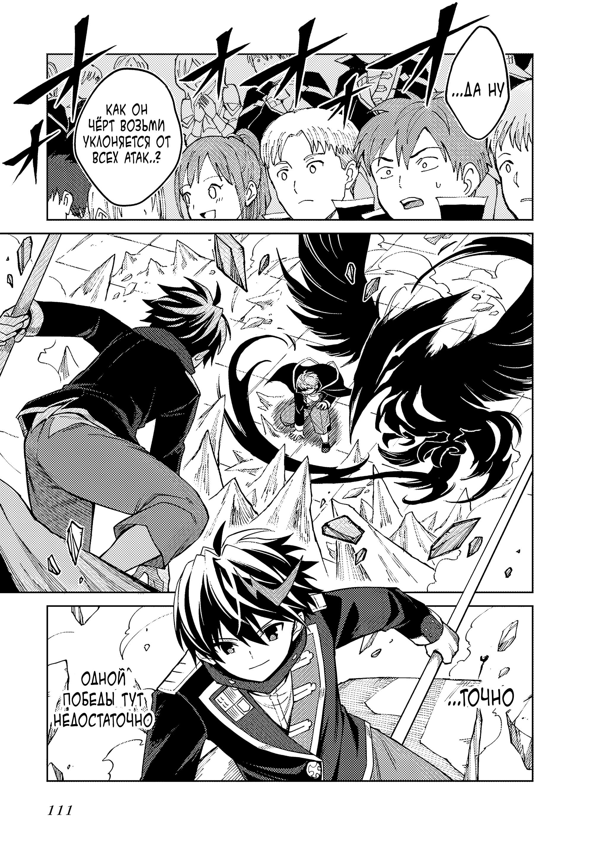 Манга Я думаю скрывать свои истинные способности до последнего момента - Глава 42 Страница 11