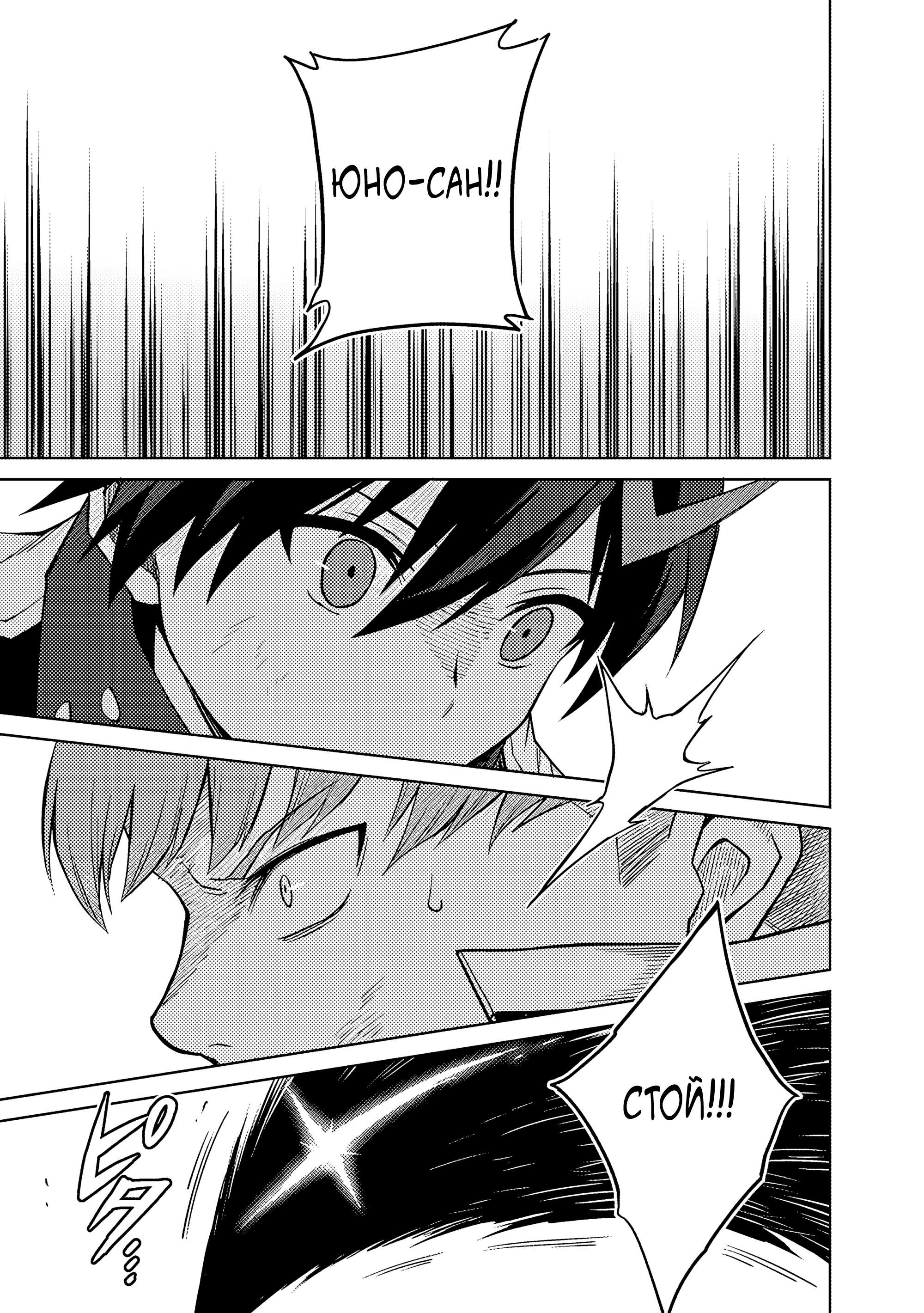 Манга Я думаю скрывать свои истинные способности до последнего момента - Глава 42 Страница 27