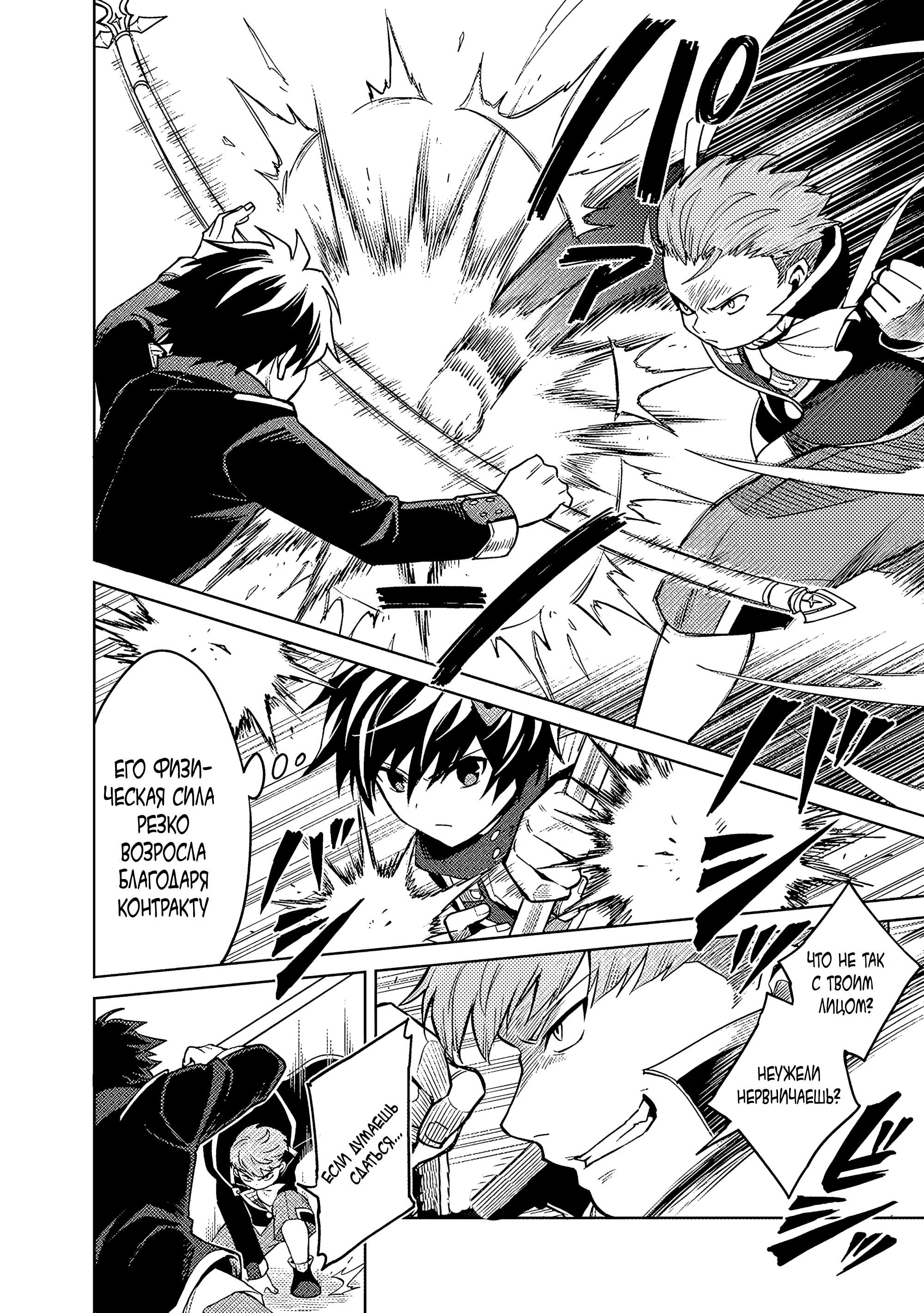 Манга Я думаю скрывать свои истинные способности до последнего момента - Глава 42 Страница 4