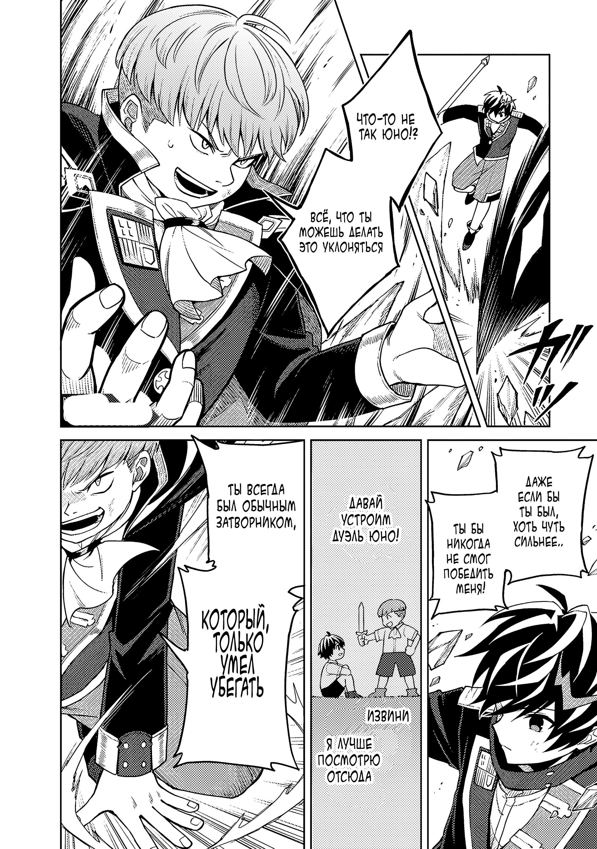 Манга Я думаю скрывать свои истинные способности до последнего момента - Глава 42 Страница 16