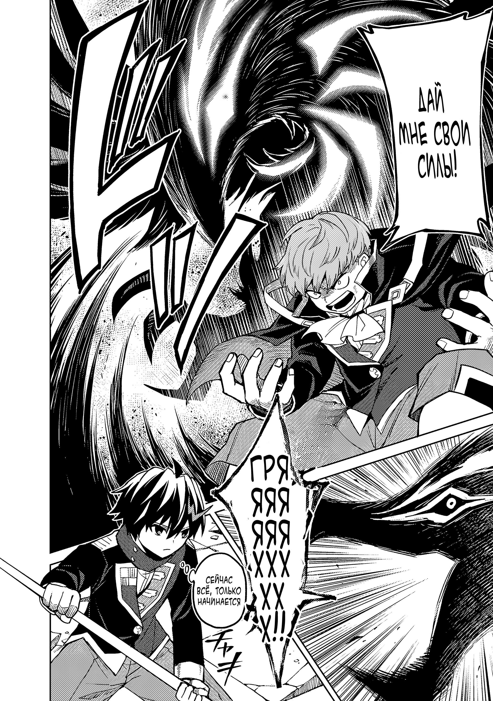 Манга Я думаю скрывать свои истинные способности до последнего момента - Глава 42 Страница 8