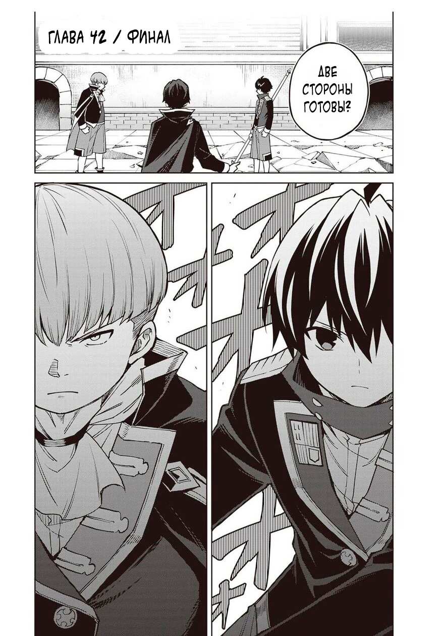 Манга Я думаю скрывать свои истинные способности до последнего момента - Глава 42 Страница 1