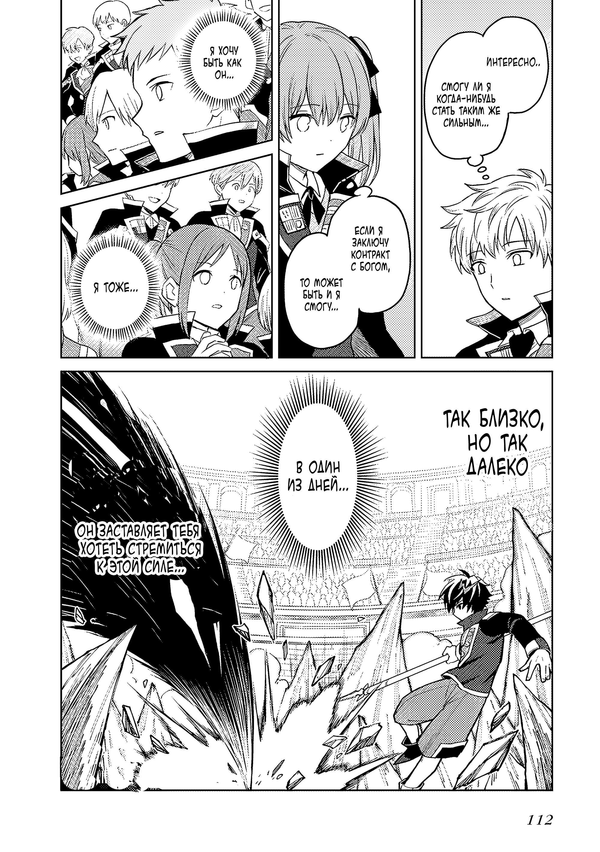 Манга Я думаю скрывать свои истинные способности до последнего момента - Глава 42 Страница 12