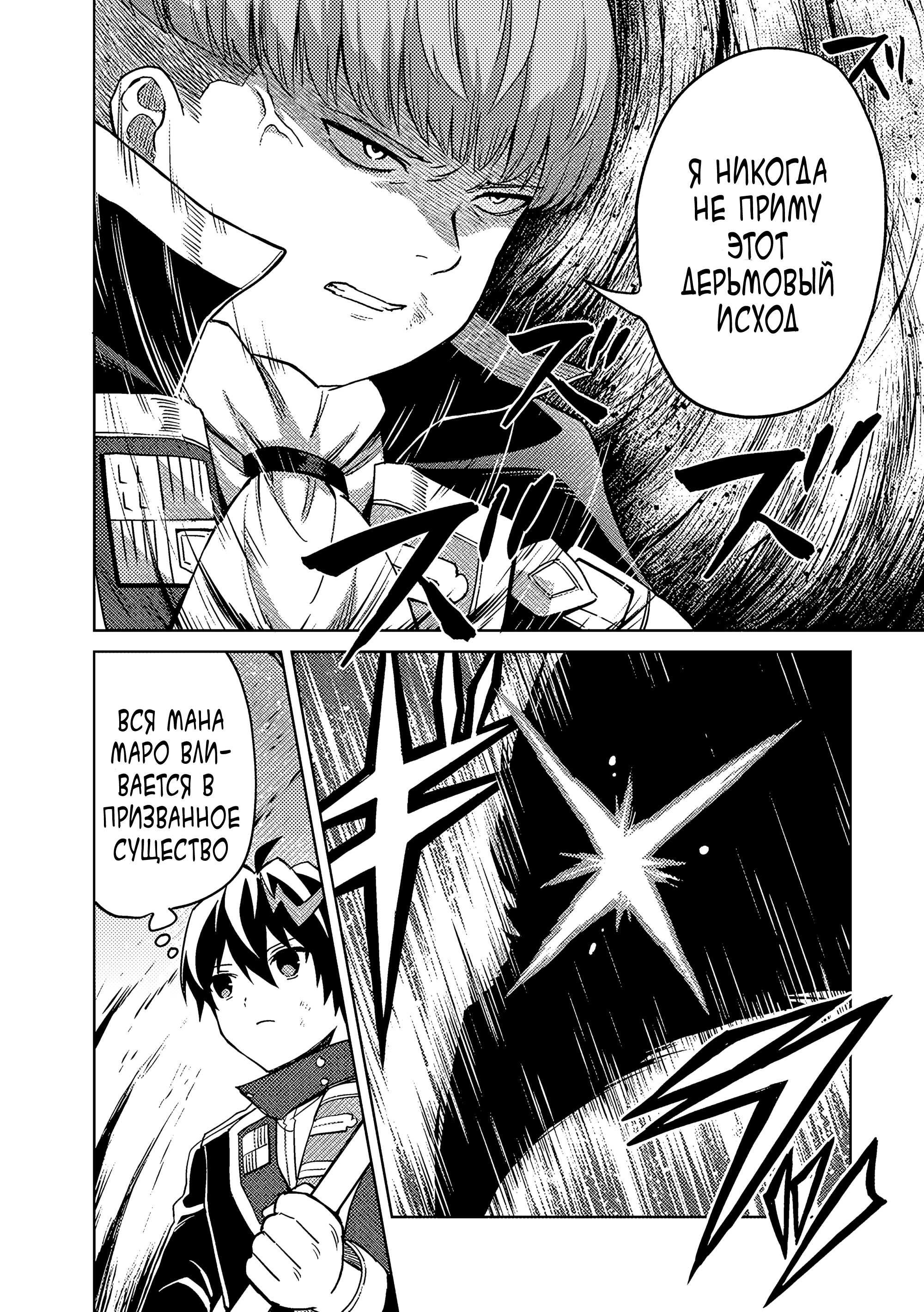 Манга Я думаю скрывать свои истинные способности до последнего момента - Глава 42 Страница 22