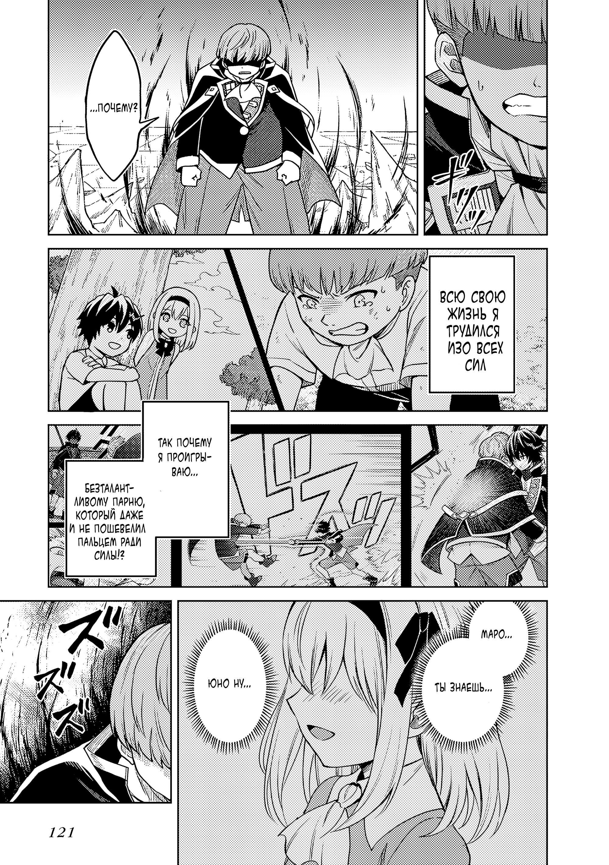 Манга Я думаю скрывать свои истинные способности до последнего момента - Глава 42 Страница 21