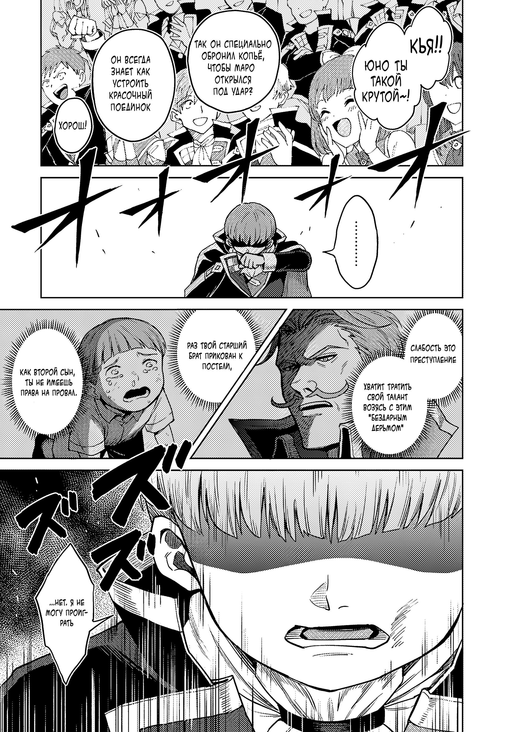 Манга Я думаю скрывать свои истинные способности до последнего момента - Глава 42 Страница 7