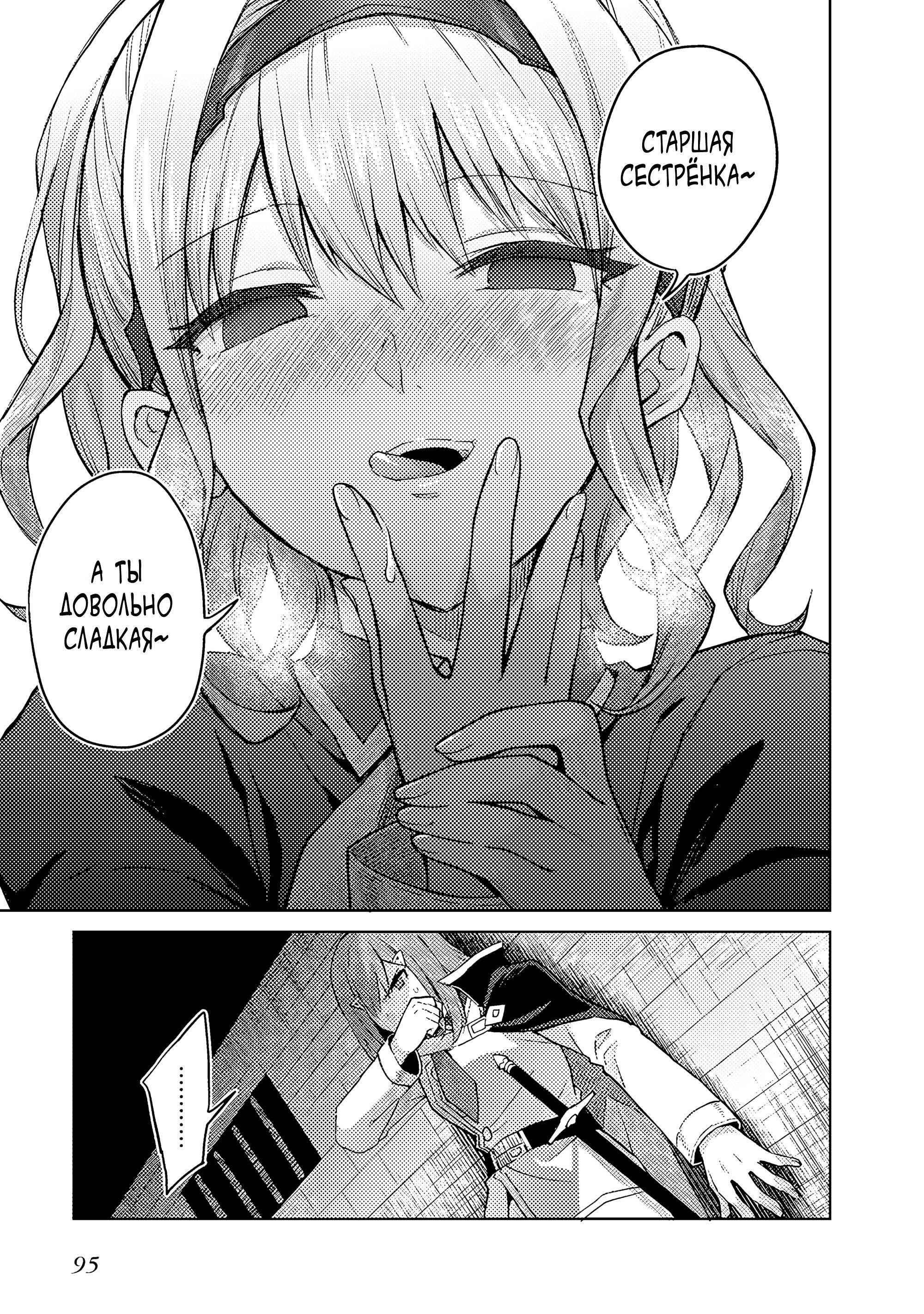 Манга Я думаю скрывать свои истинные способности до последнего момента - Глава 41 Страница 29