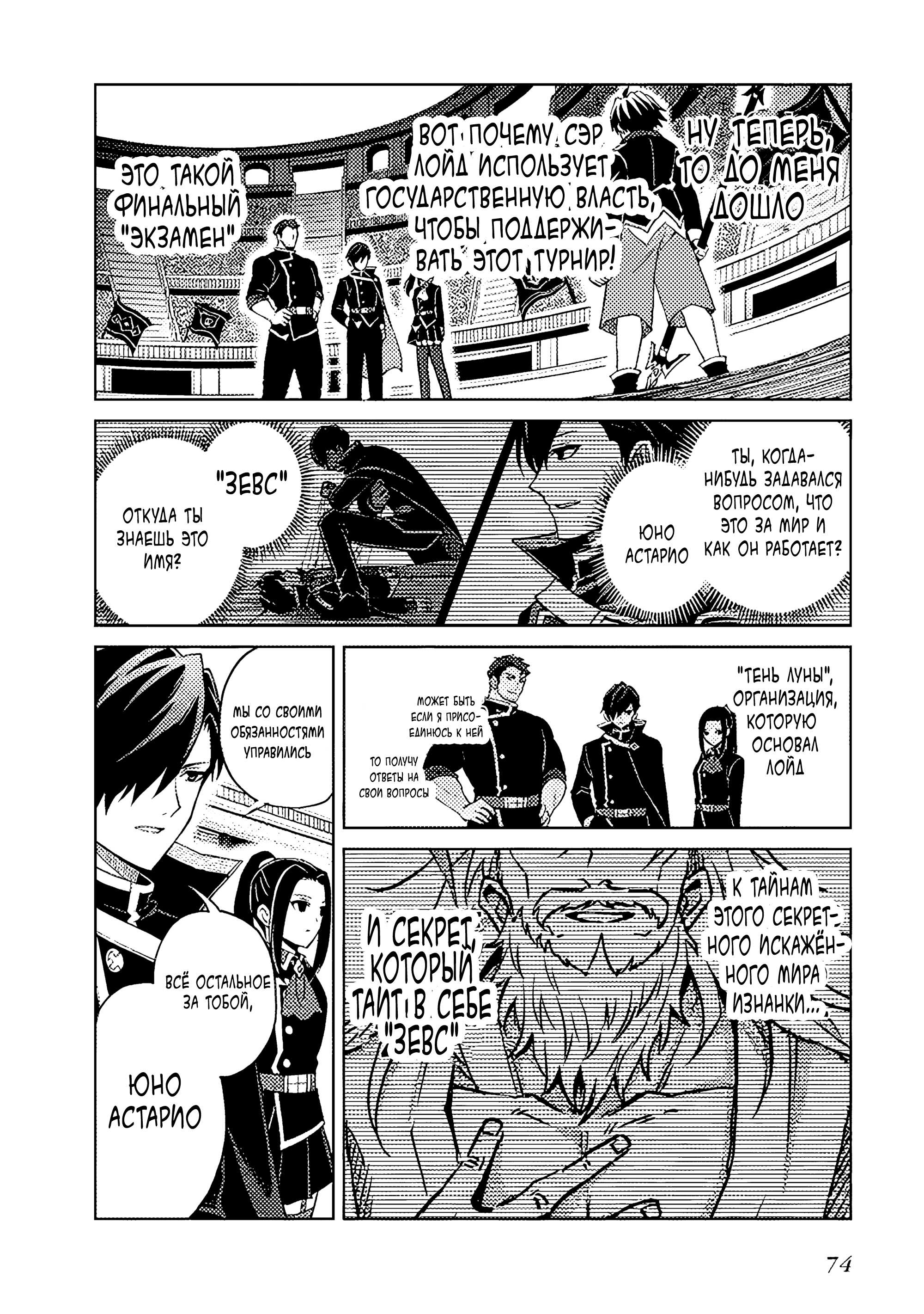 Манга Я думаю скрывать свои истинные способности до последнего момента - Глава 41 Страница 8