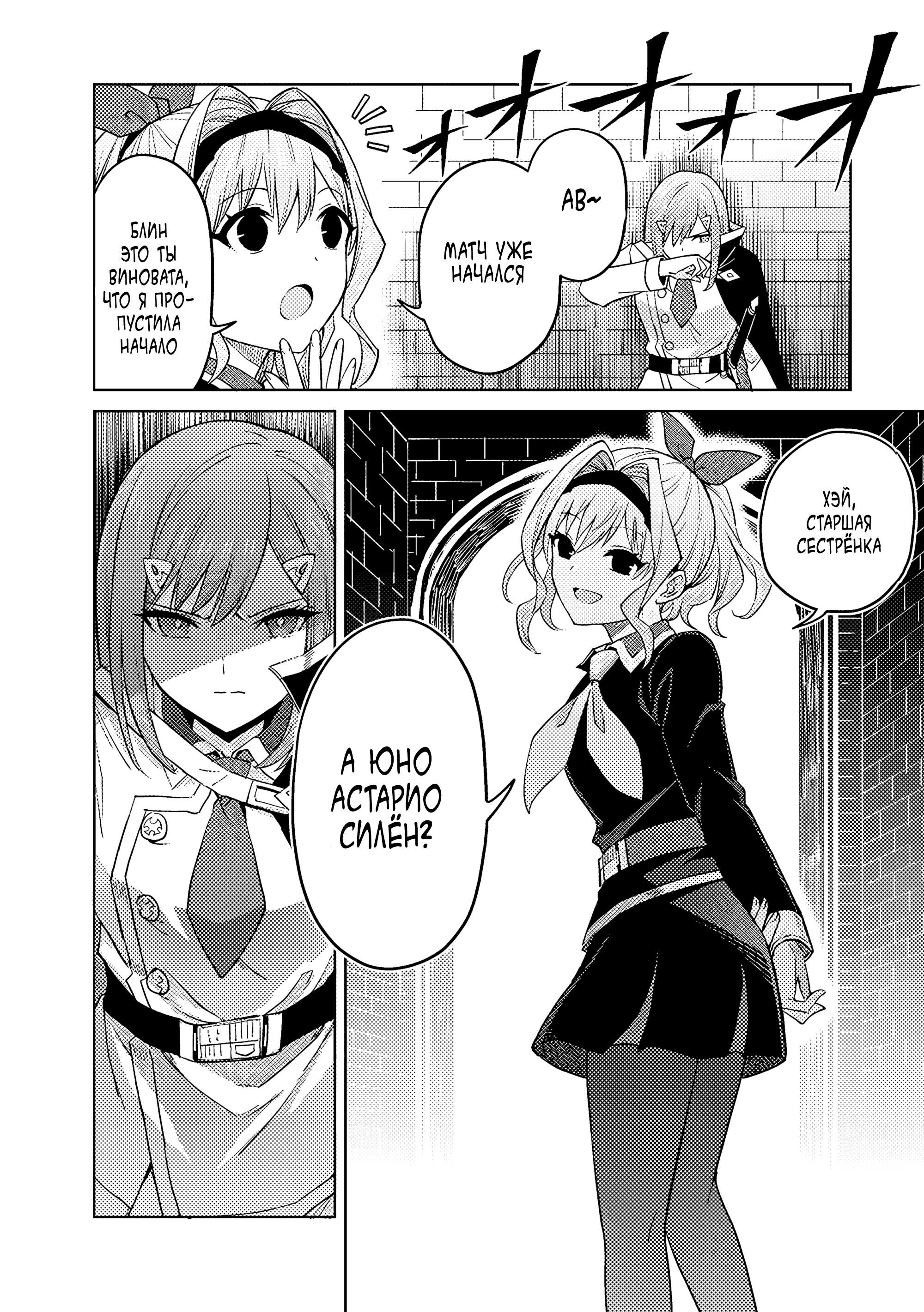 Манга Я думаю скрывать свои истинные способности до последнего момента - Глава 41 Страница 30