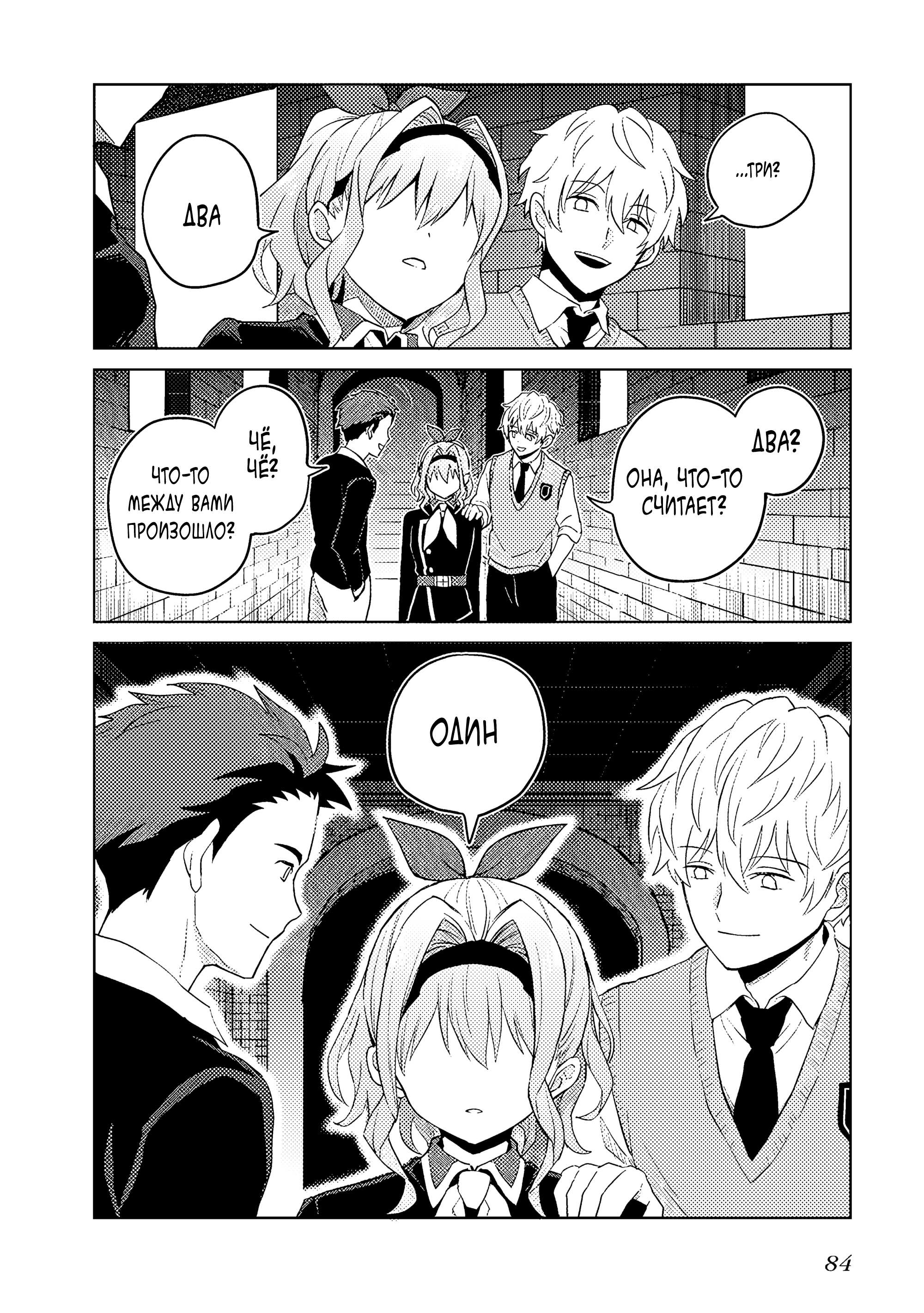 Манга Я думаю скрывать свои истинные способности до последнего момента - Глава 41 Страница 18