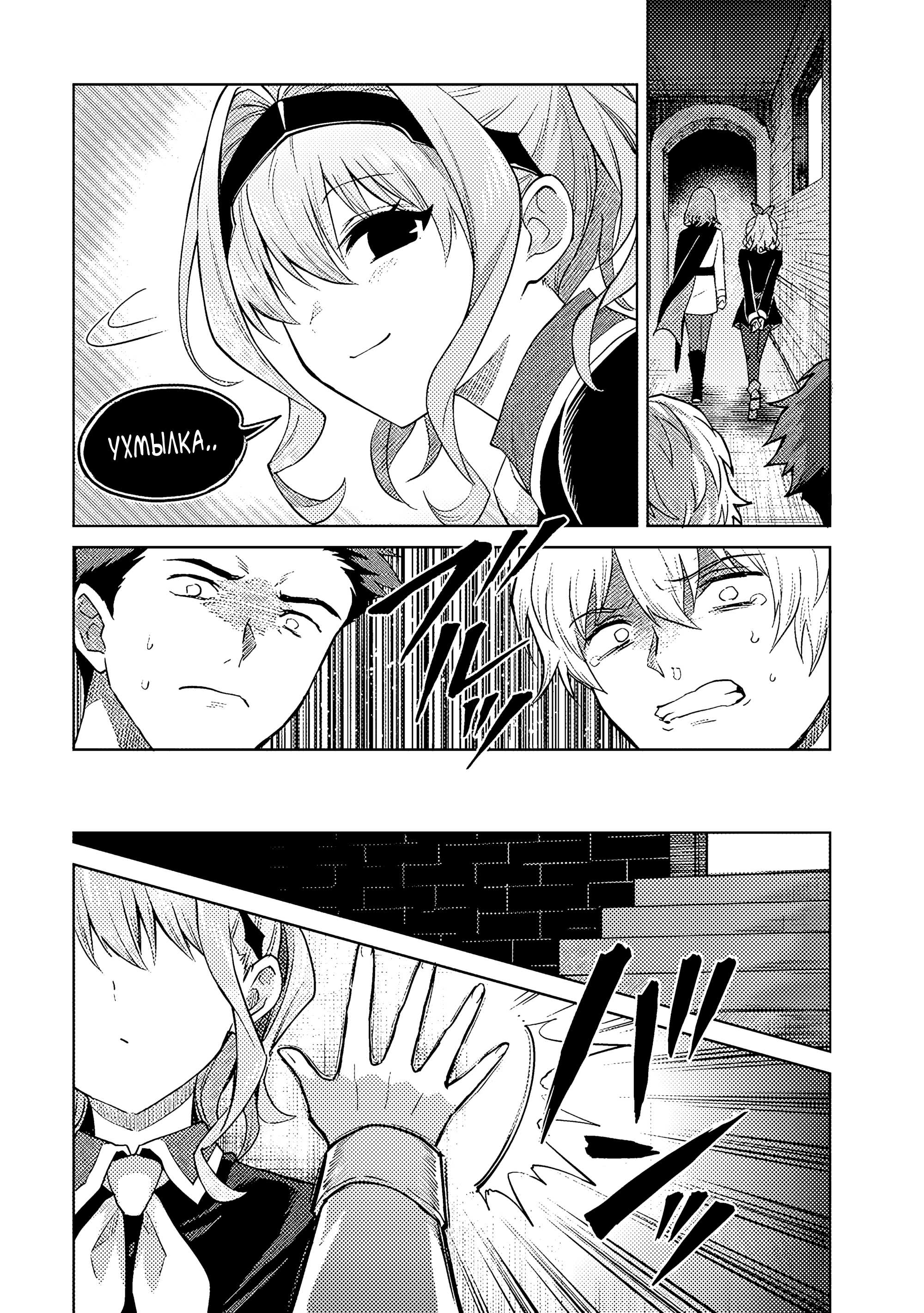 Манга Я думаю скрывать свои истинные способности до последнего момента - Глава 41 Страница 23