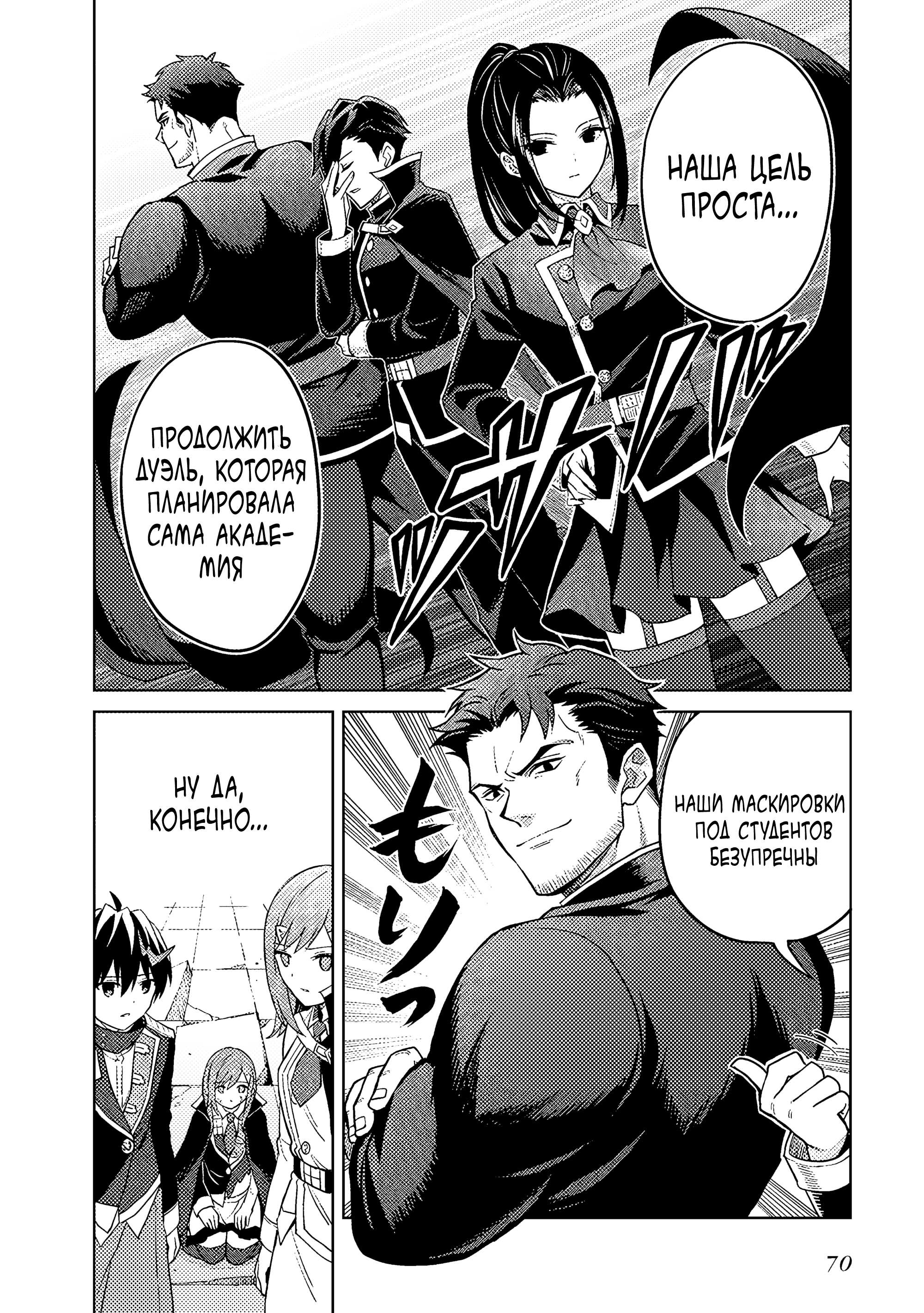 Манга Я думаю скрывать свои истинные способности до последнего момента - Глава 41 Страница 4