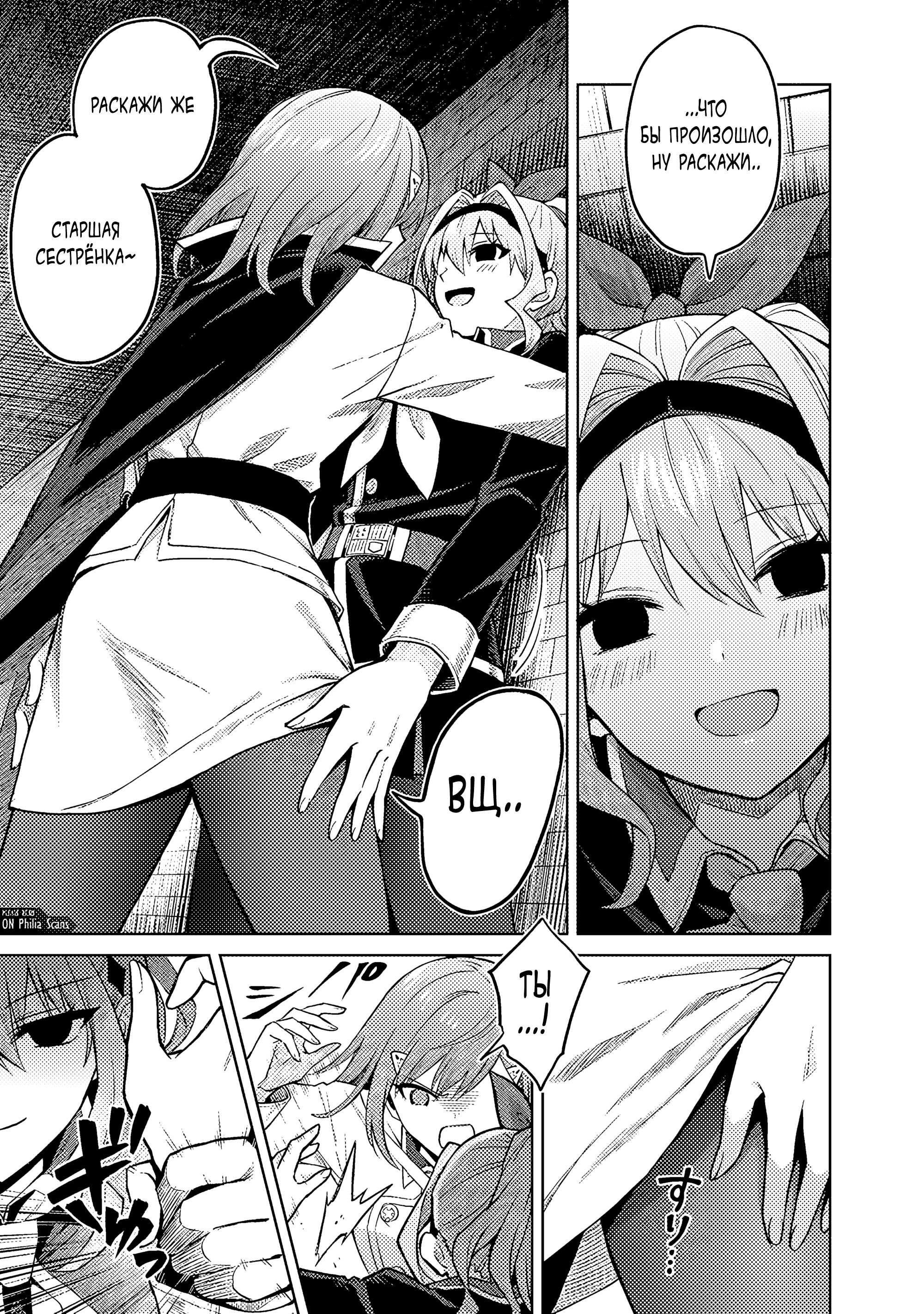 Манга Я думаю скрывать свои истинные способности до последнего момента - Глава 41 Страница 25