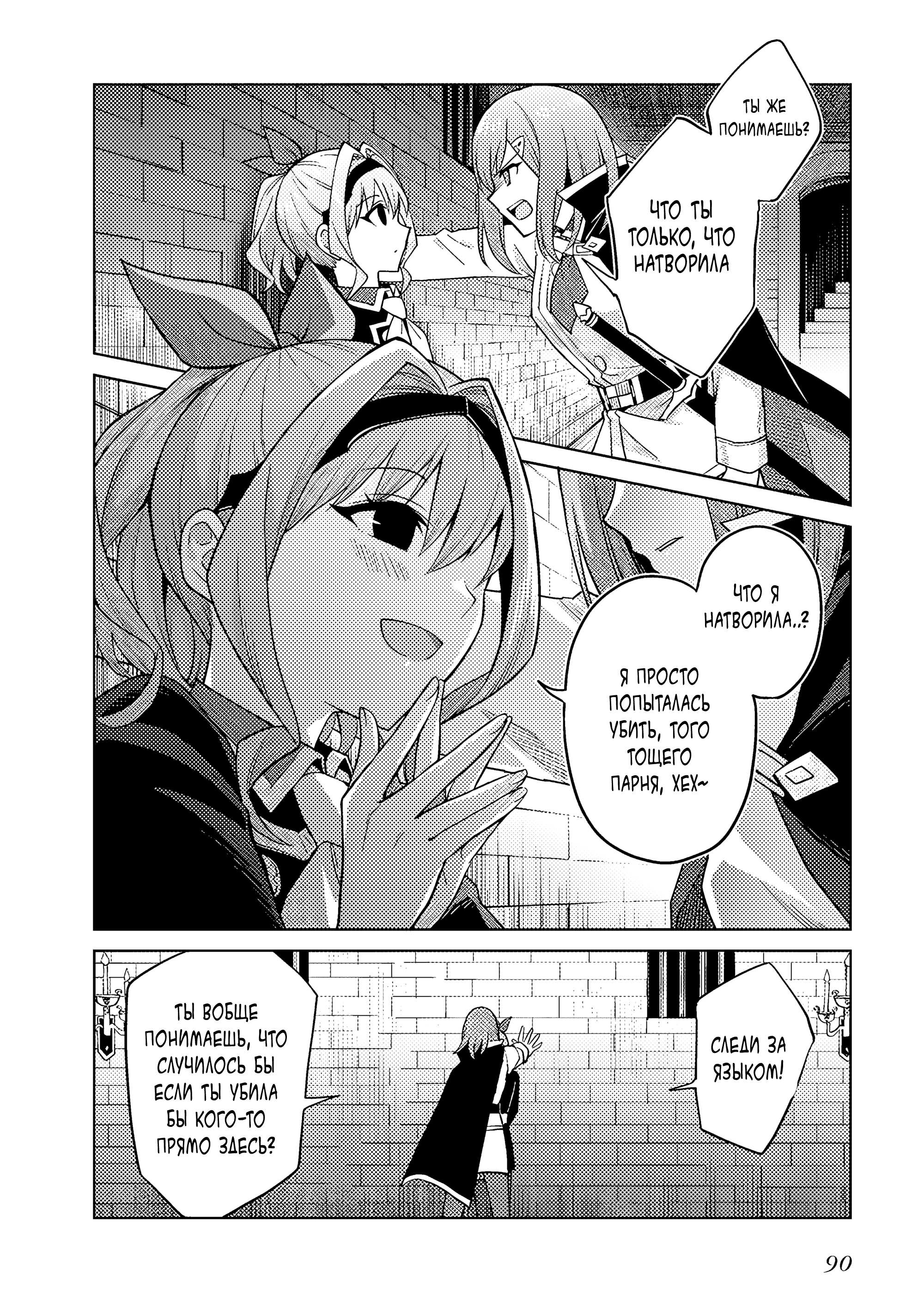 Манга Я думаю скрывать свои истинные способности до последнего момента - Глава 41 Страница 24