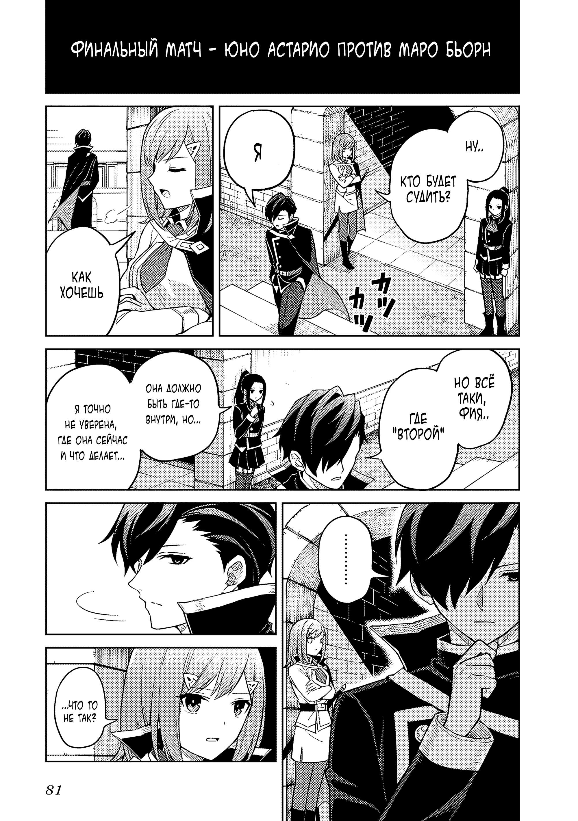 Манга Я думаю скрывать свои истинные способности до последнего момента - Глава 41 Страница 15