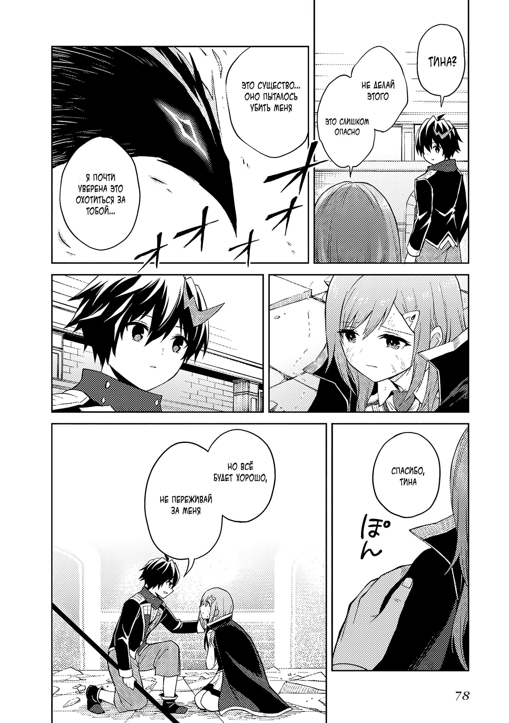 Манга Я думаю скрывать свои истинные способности до последнего момента - Глава 41 Страница 12