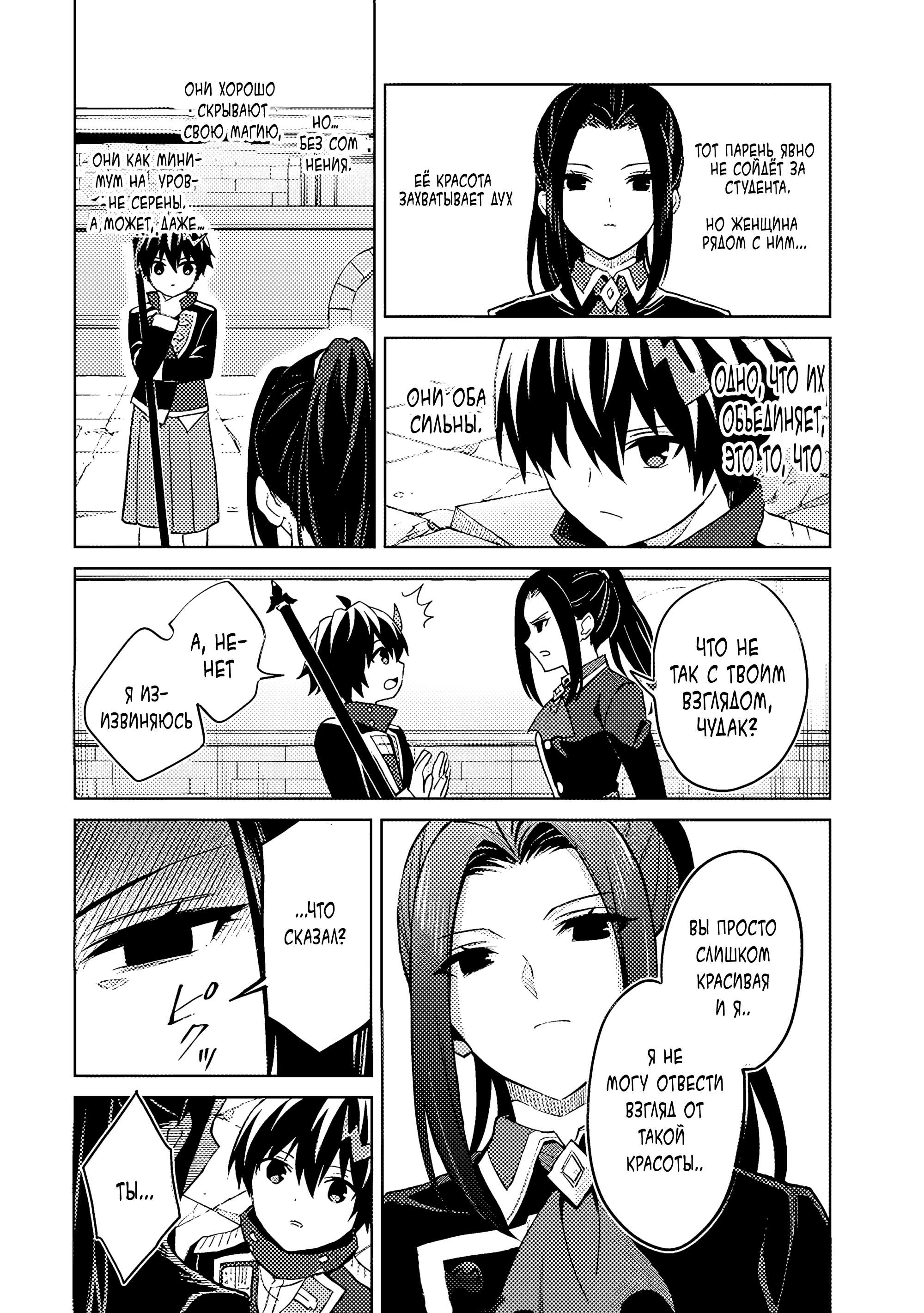 Манга Я думаю скрывать свои истинные способности до последнего момента - Глава 41 Страница 5