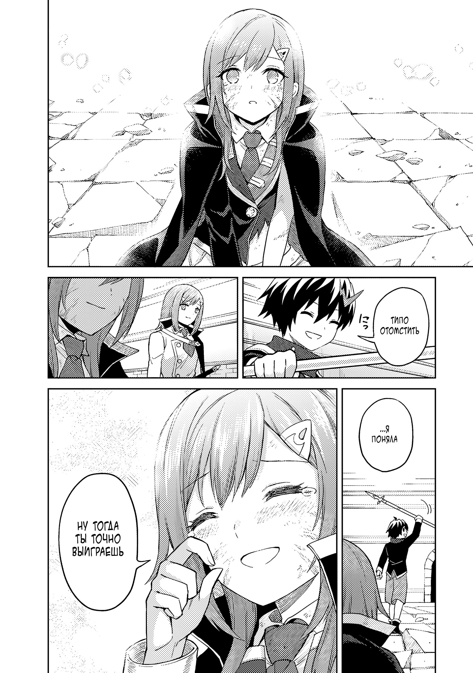 Манга Я думаю скрывать свои истинные способности до последнего момента - Глава 41 Страница 14