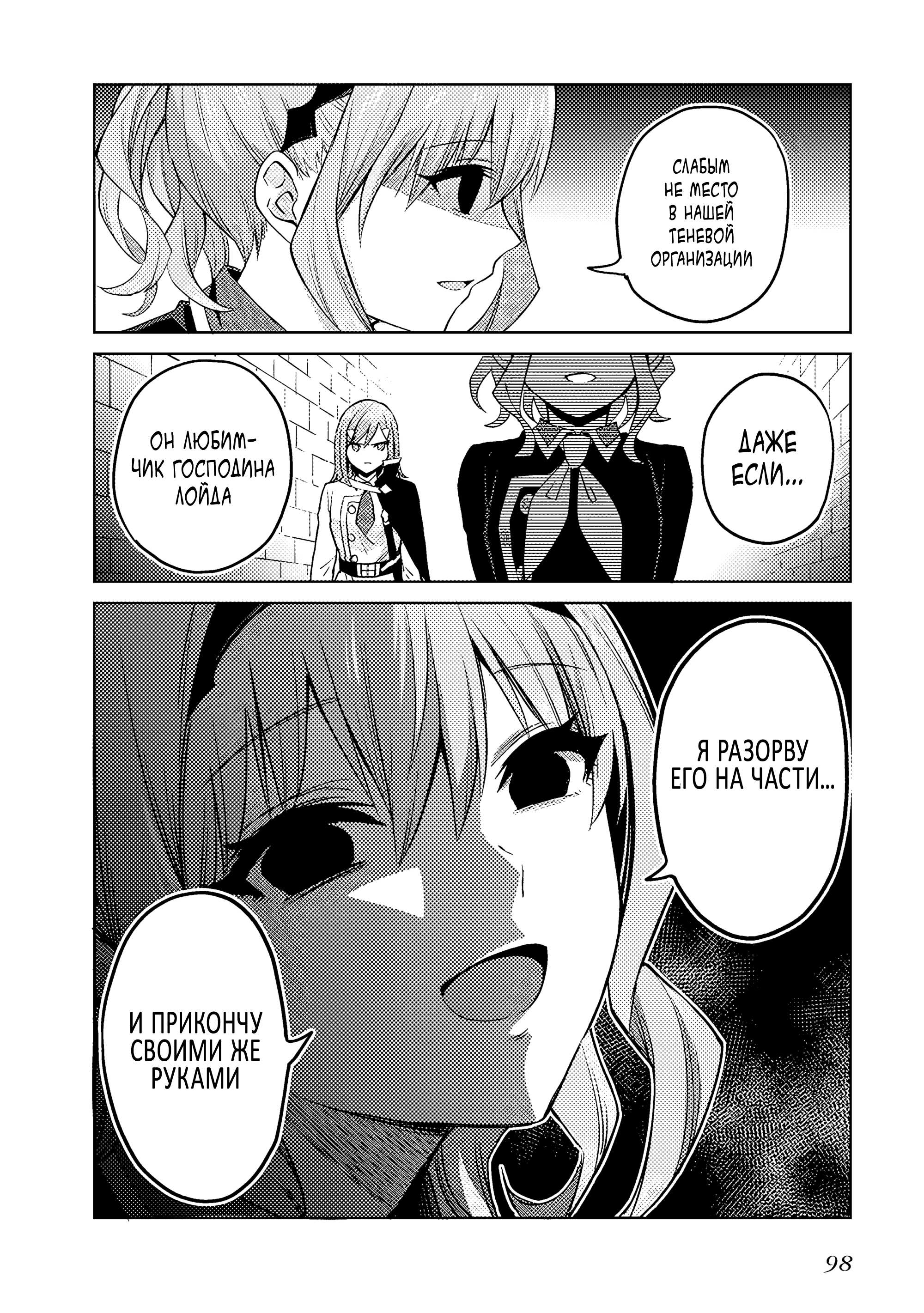 Манга Я думаю скрывать свои истинные способности до последнего момента - Глава 41 Страница 32