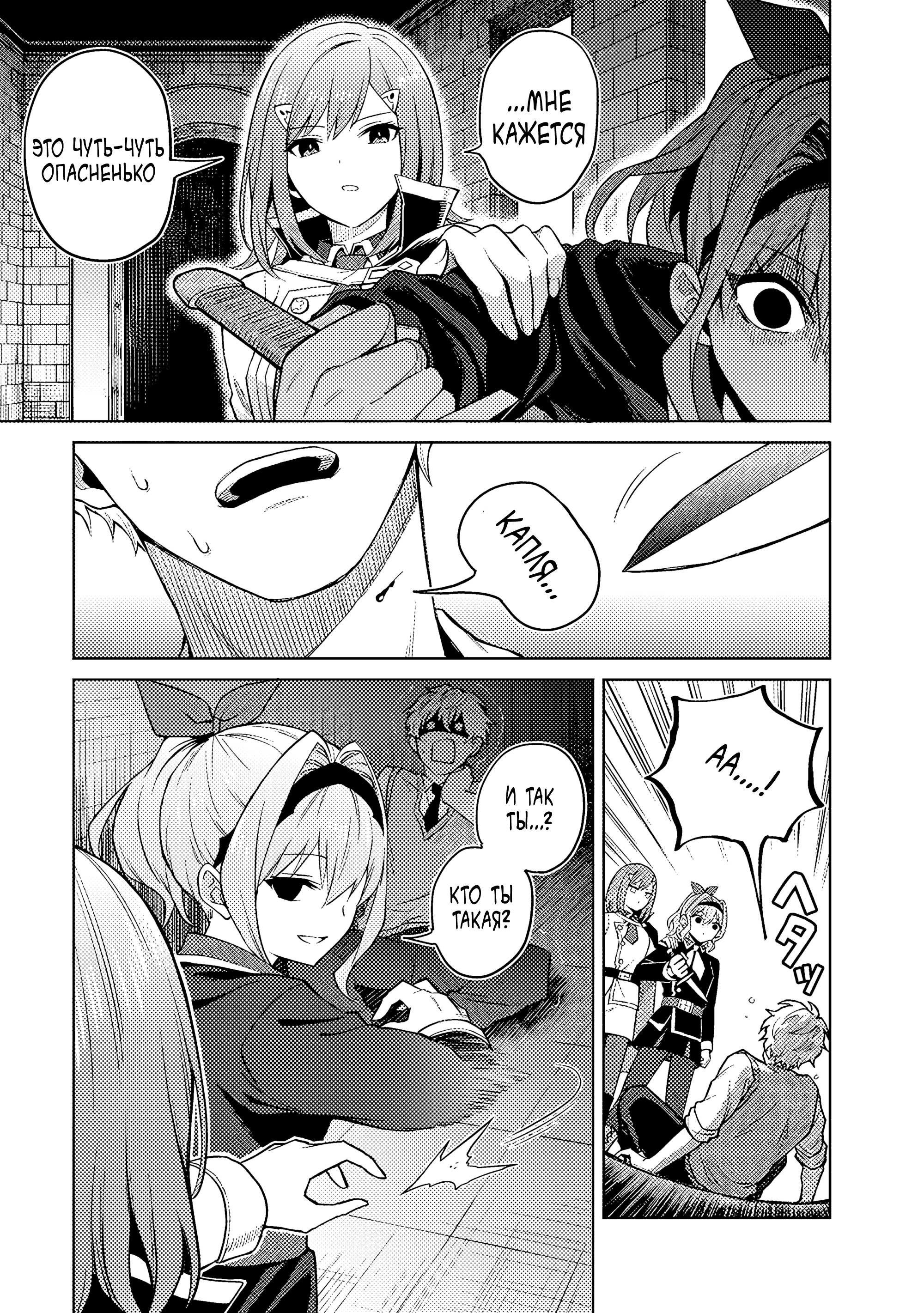 Манга Я думаю скрывать свои истинные способности до последнего момента - Глава 41 Страница 21