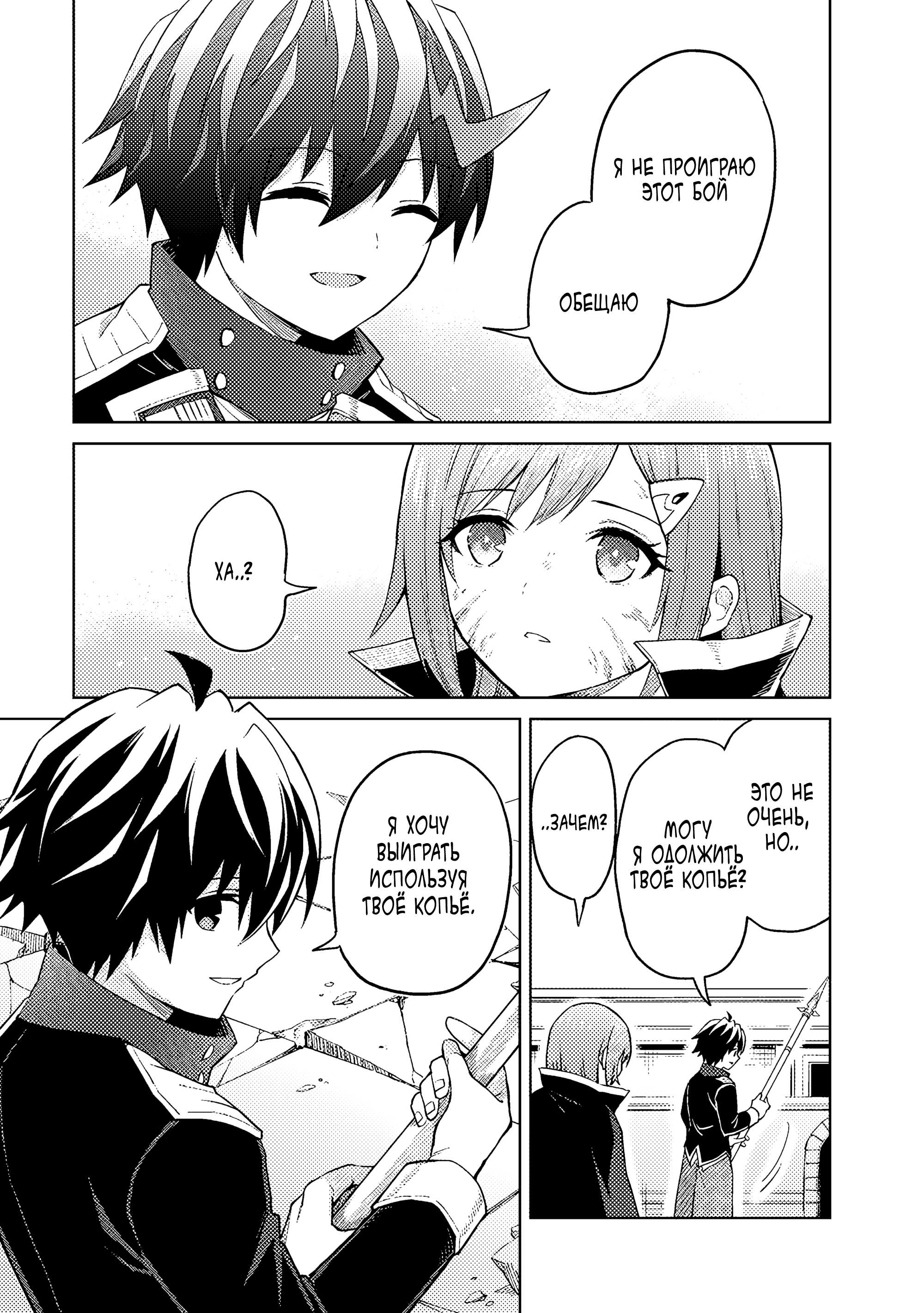 Манга Я думаю скрывать свои истинные способности до последнего момента - Глава 41 Страница 13